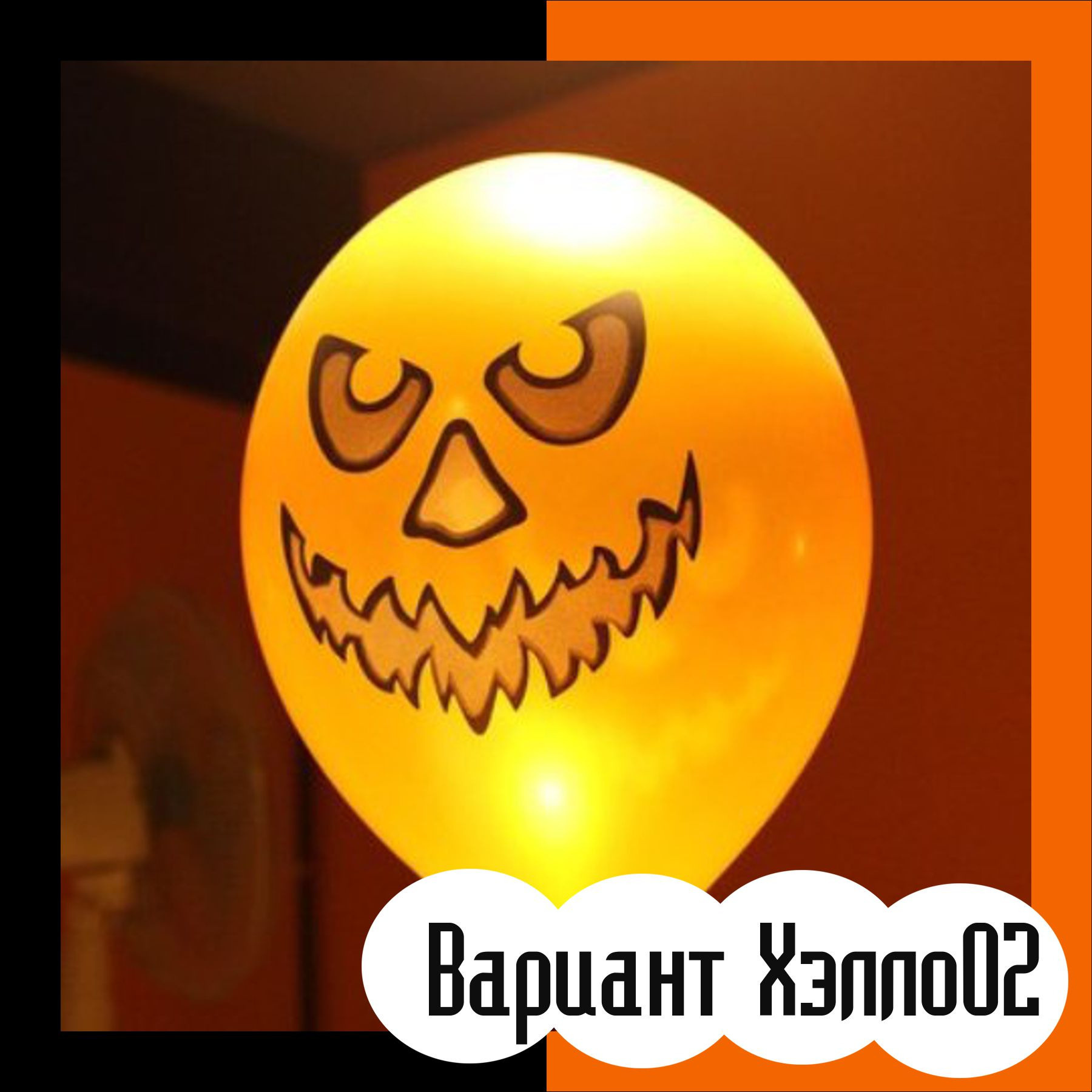 Шары на хэллоуин. Студия праздничного декора