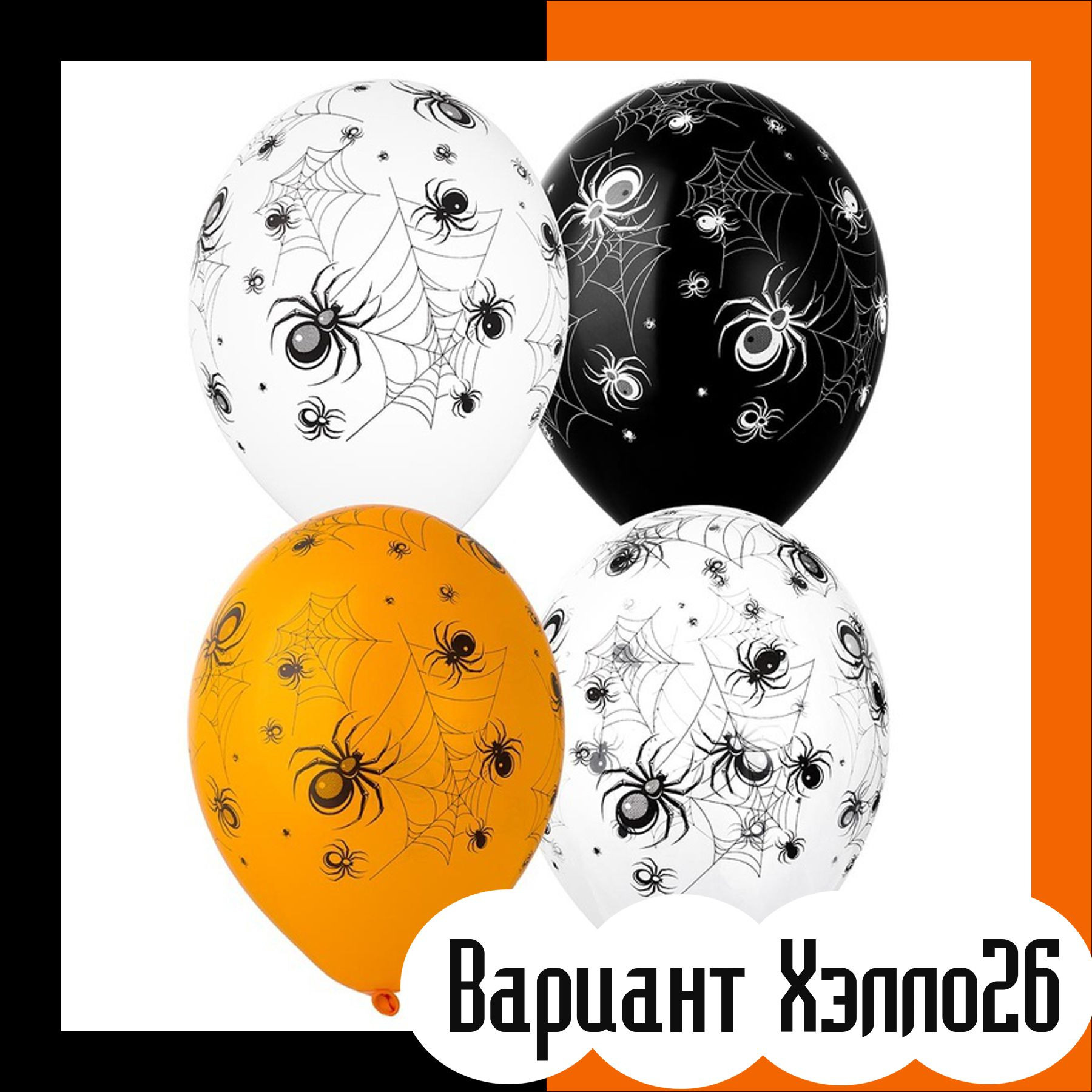 Шары на хэллоуин. Студия праздничного декора