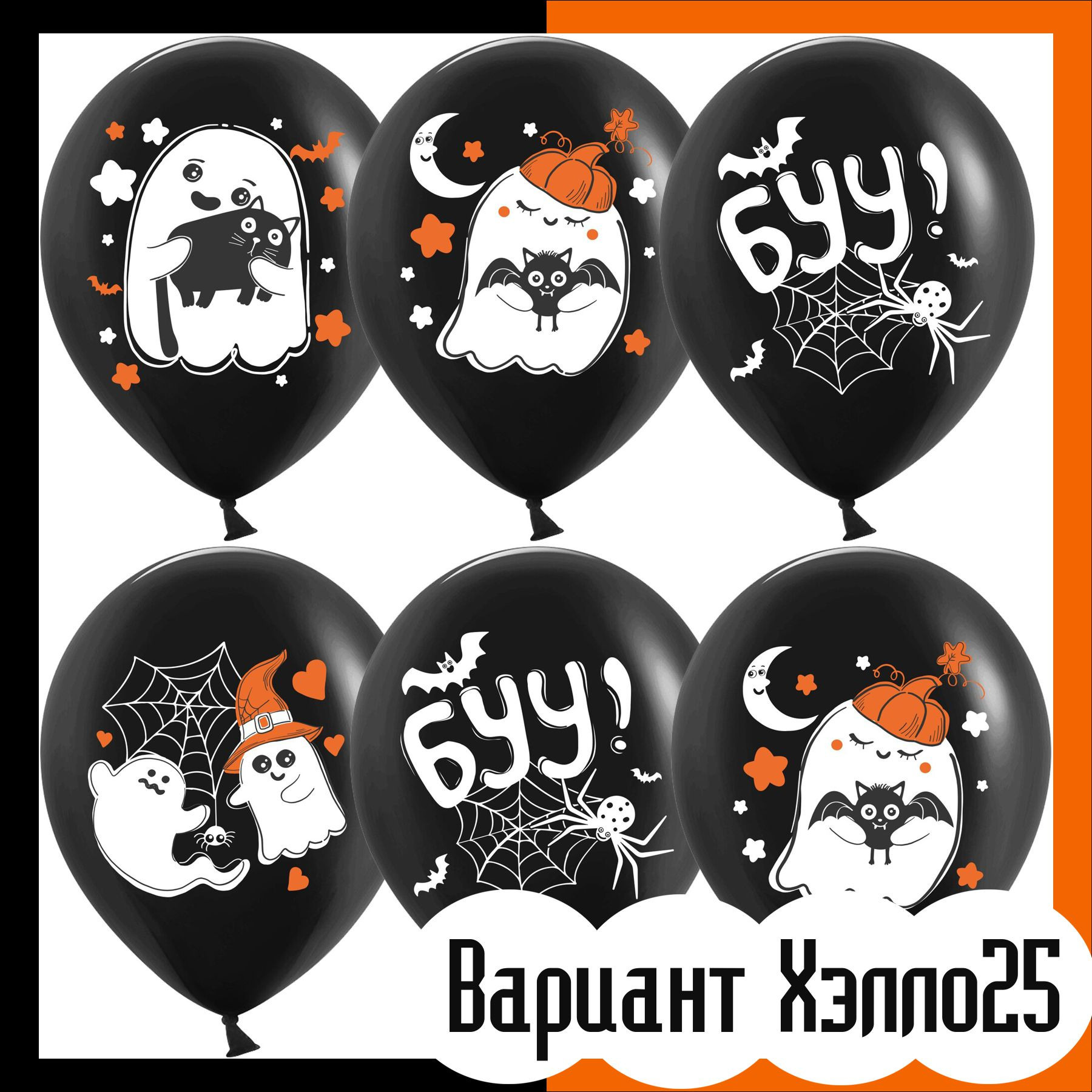 Шары на хэллоуин. Студия праздничного декора