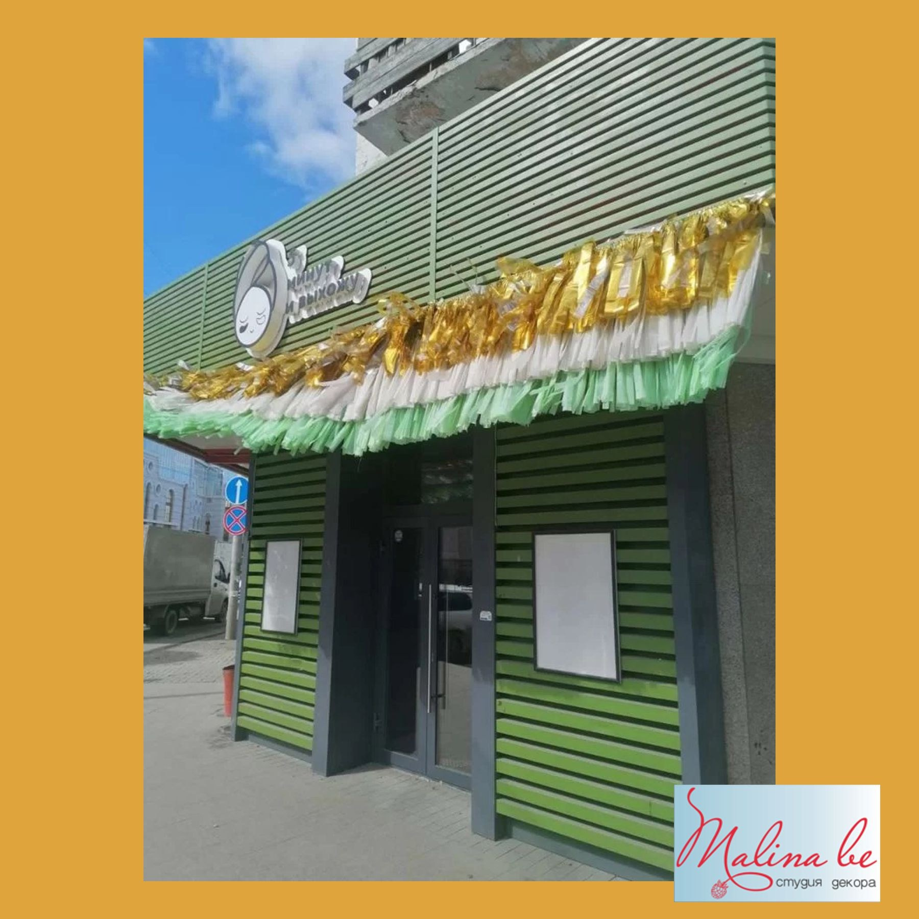 Оформление на открытие магазина. Студия праздничного декора