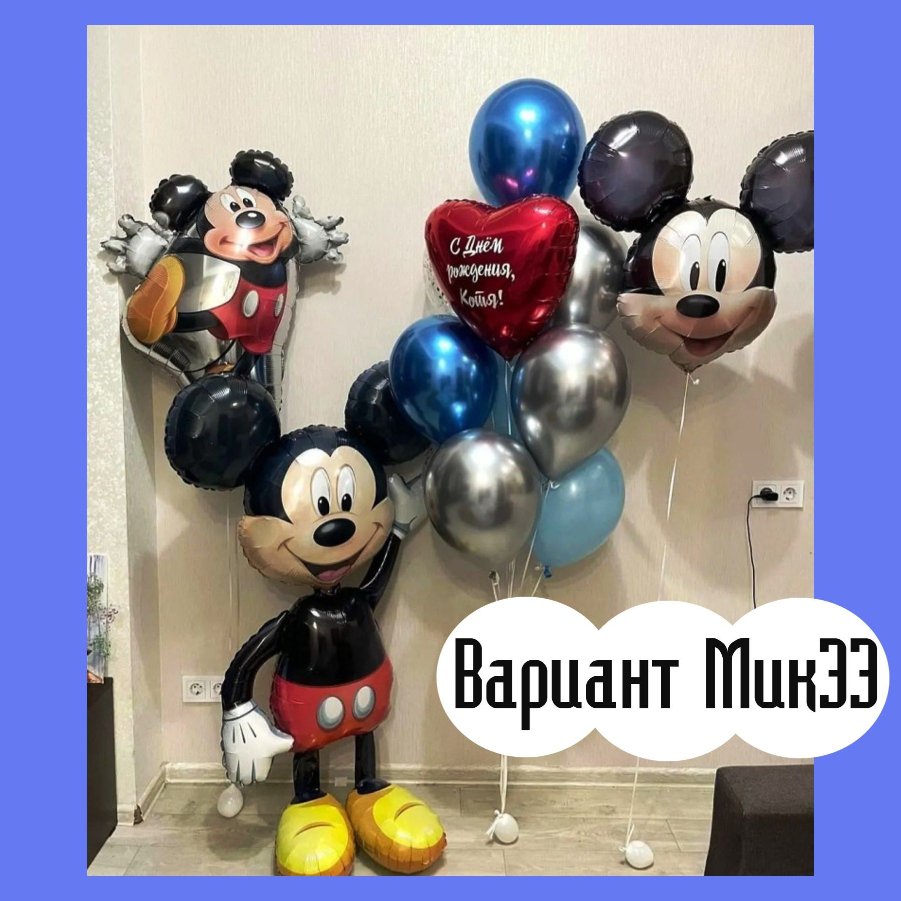 Шары с Микки Маусом. Студия праздничного декора