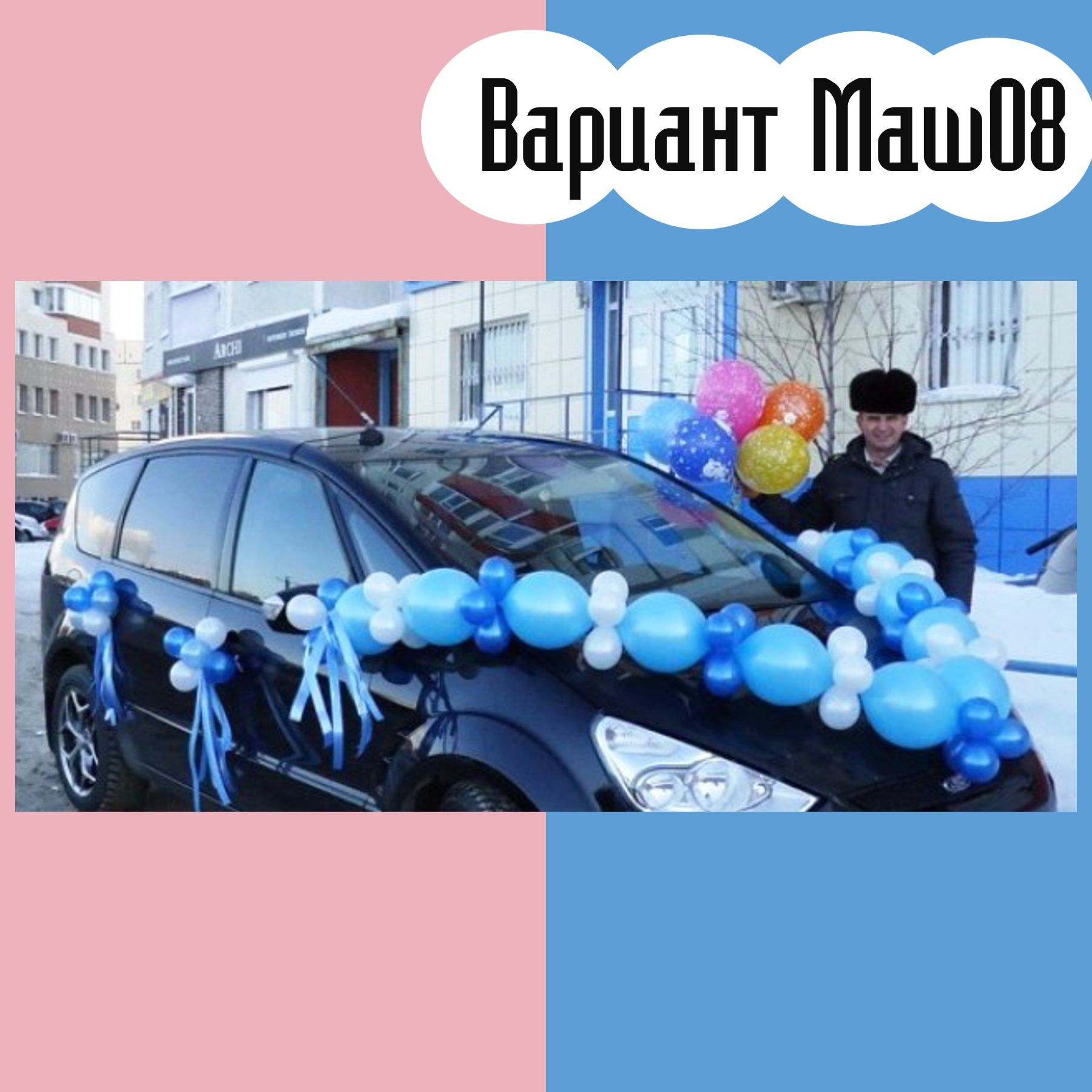 Машина на выписку из роддома. Студия праздничного декора