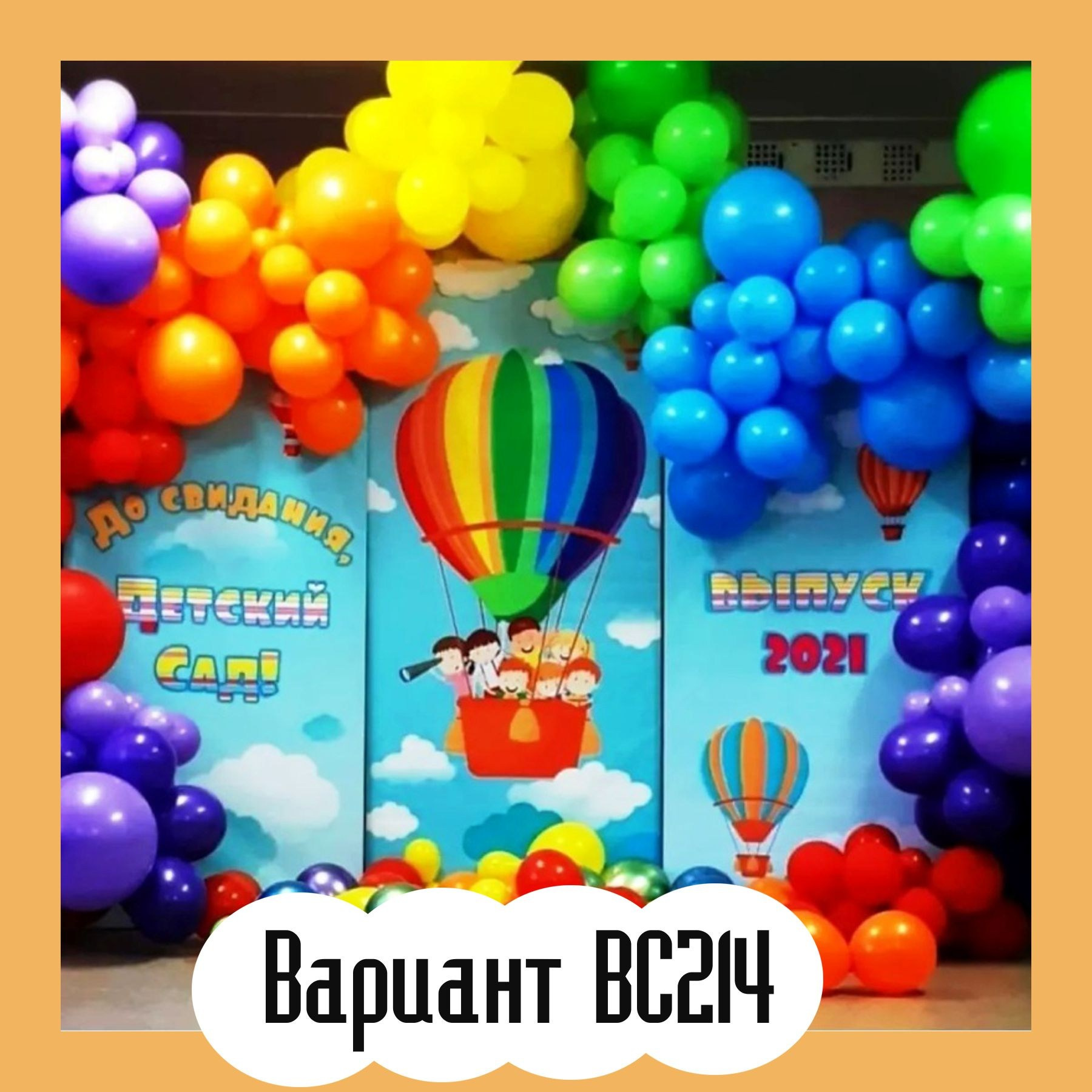 ОФОРМЛЕНИЕ ВЫПУСКНОГО В ДЕТСКОМ САДУ. Студия праздничного декора