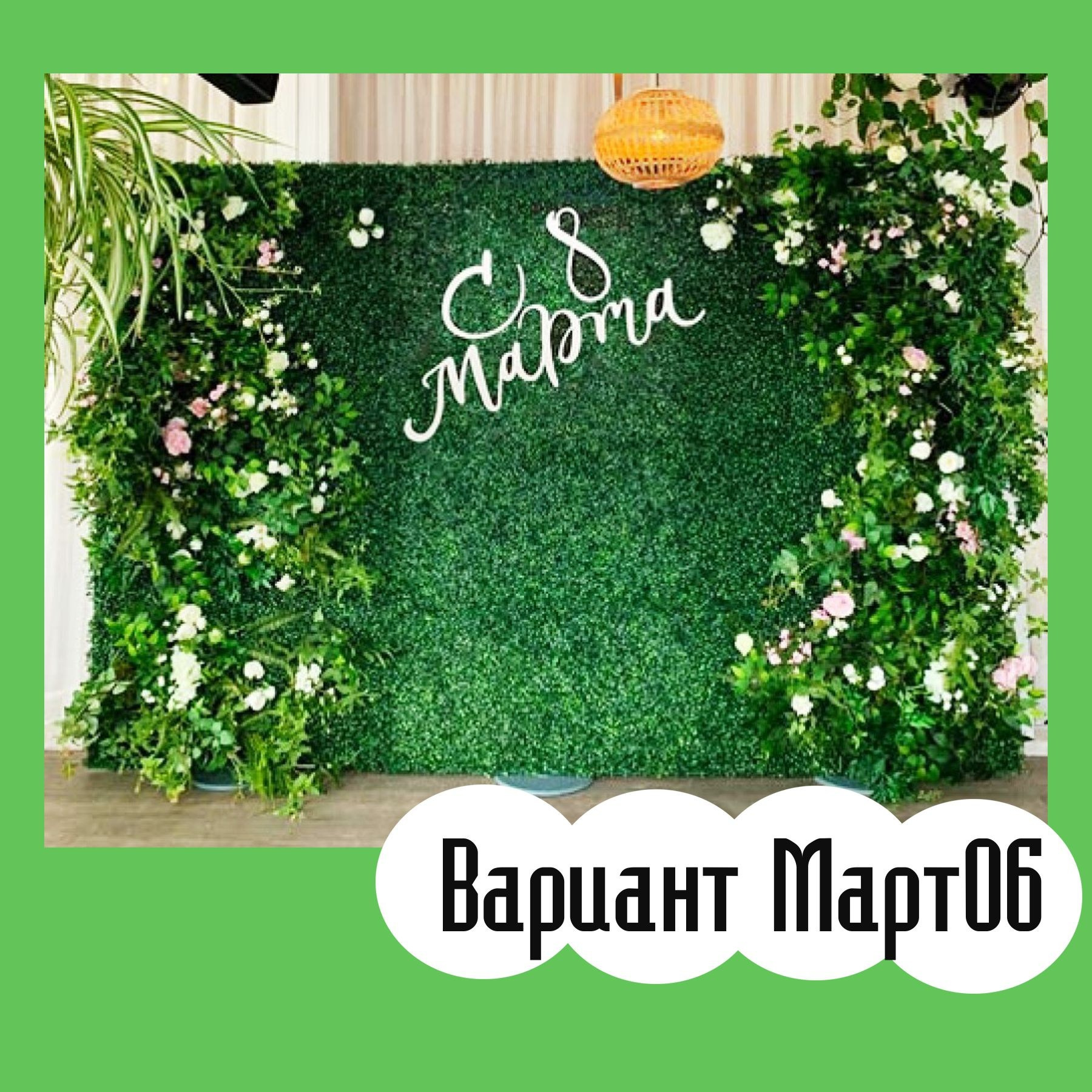 Фотозона 8 марта. Студия праздничного декора