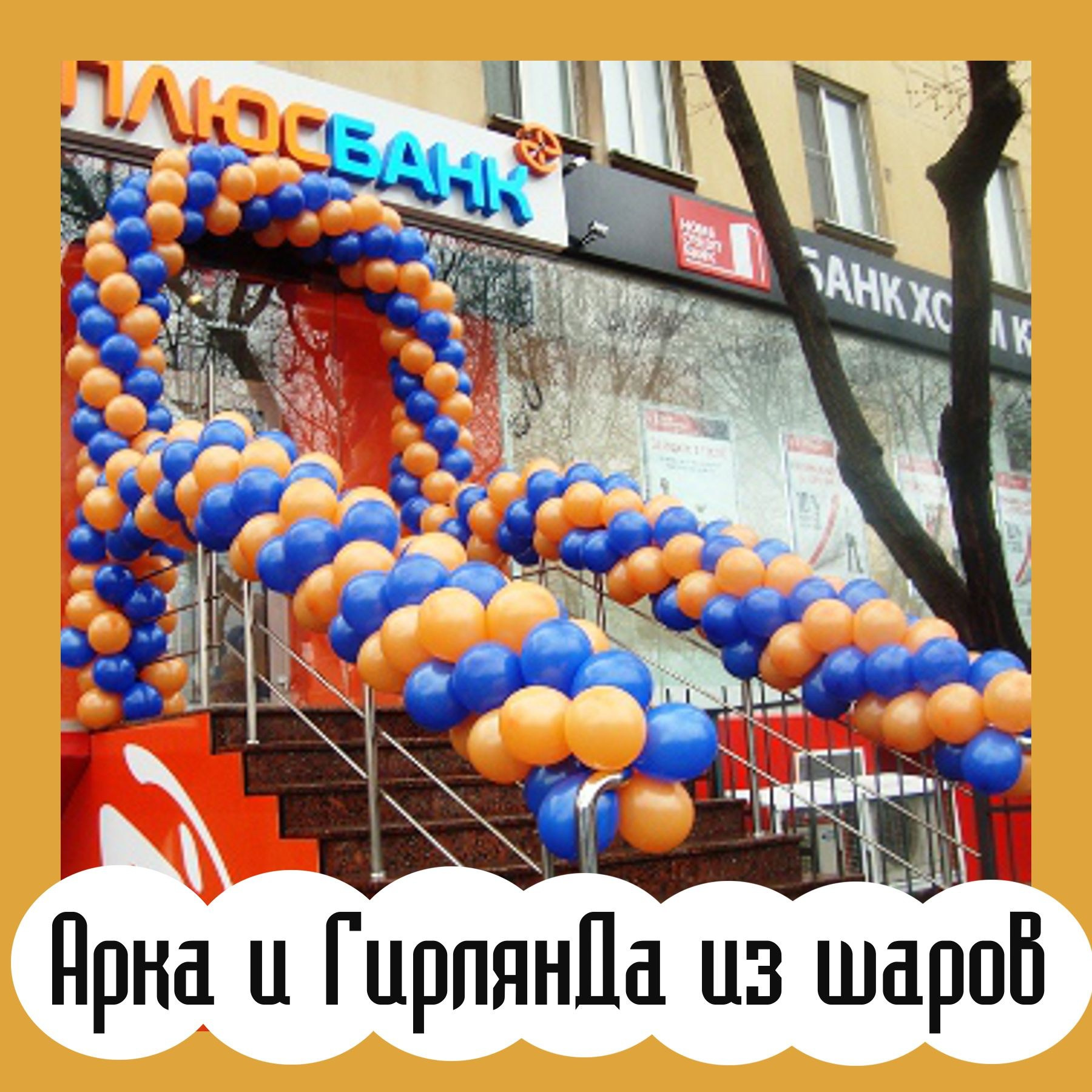 Студия праздничного декора