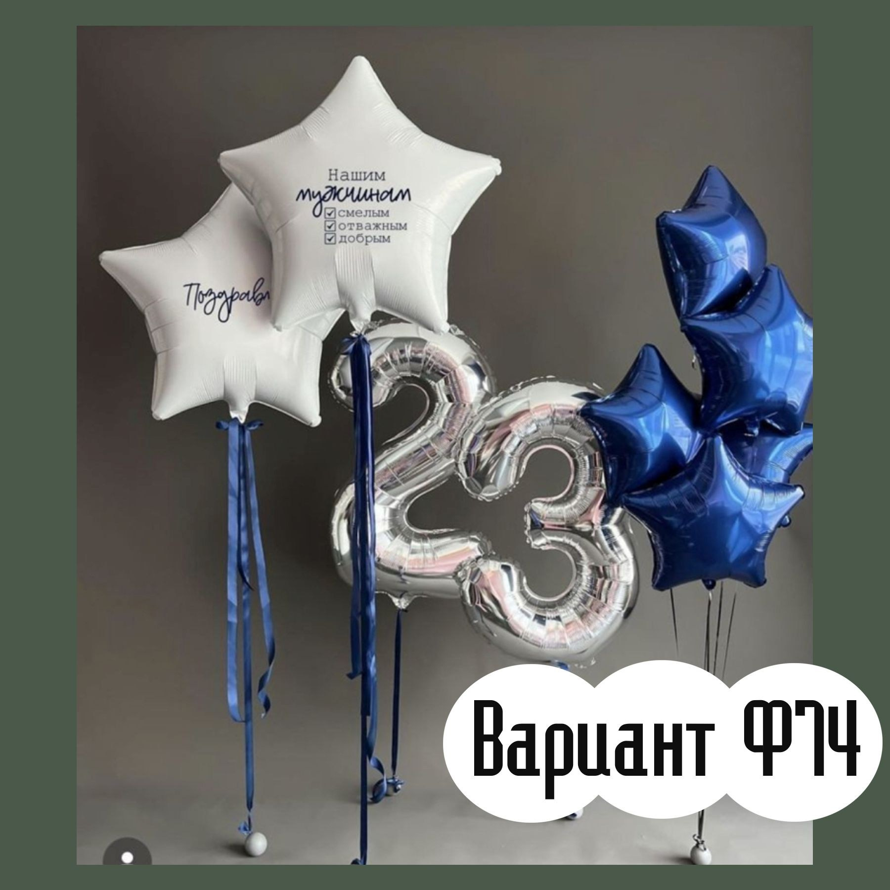 Шары 23 февраля. Студия праздничного декора