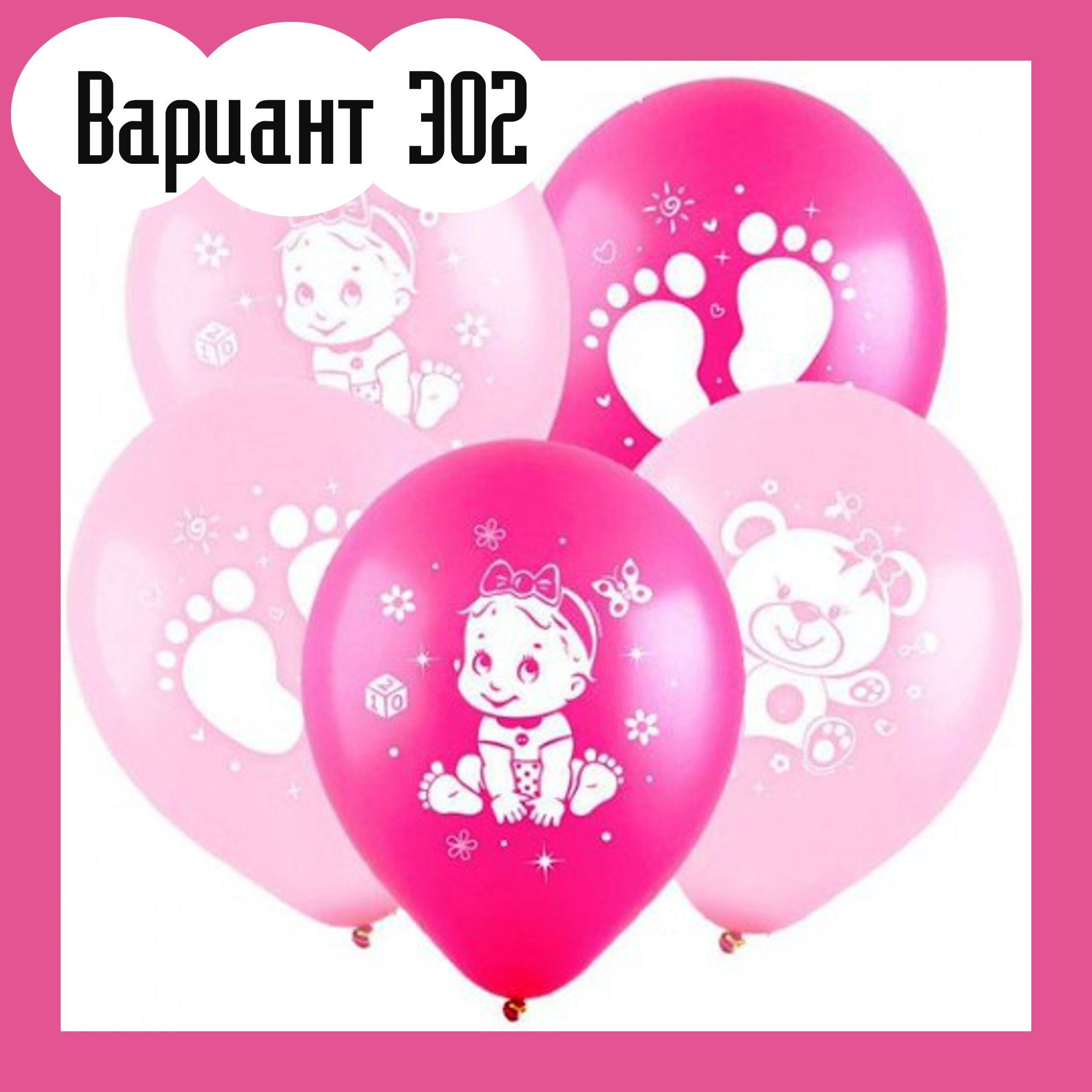 Воздушные шары на выписку из роддома. Студия праздничного декора