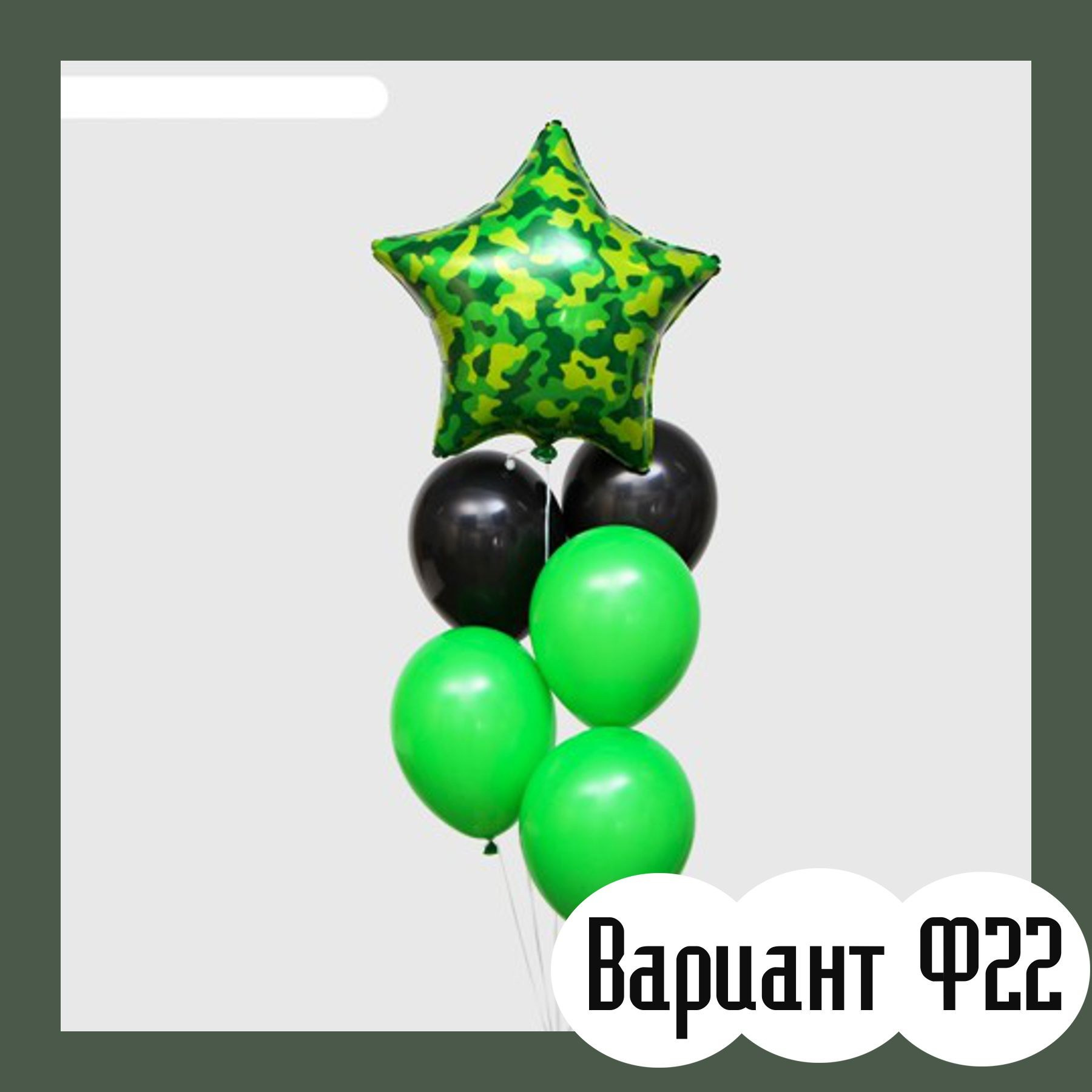 Шары 23 февраля. Студия праздничного декора