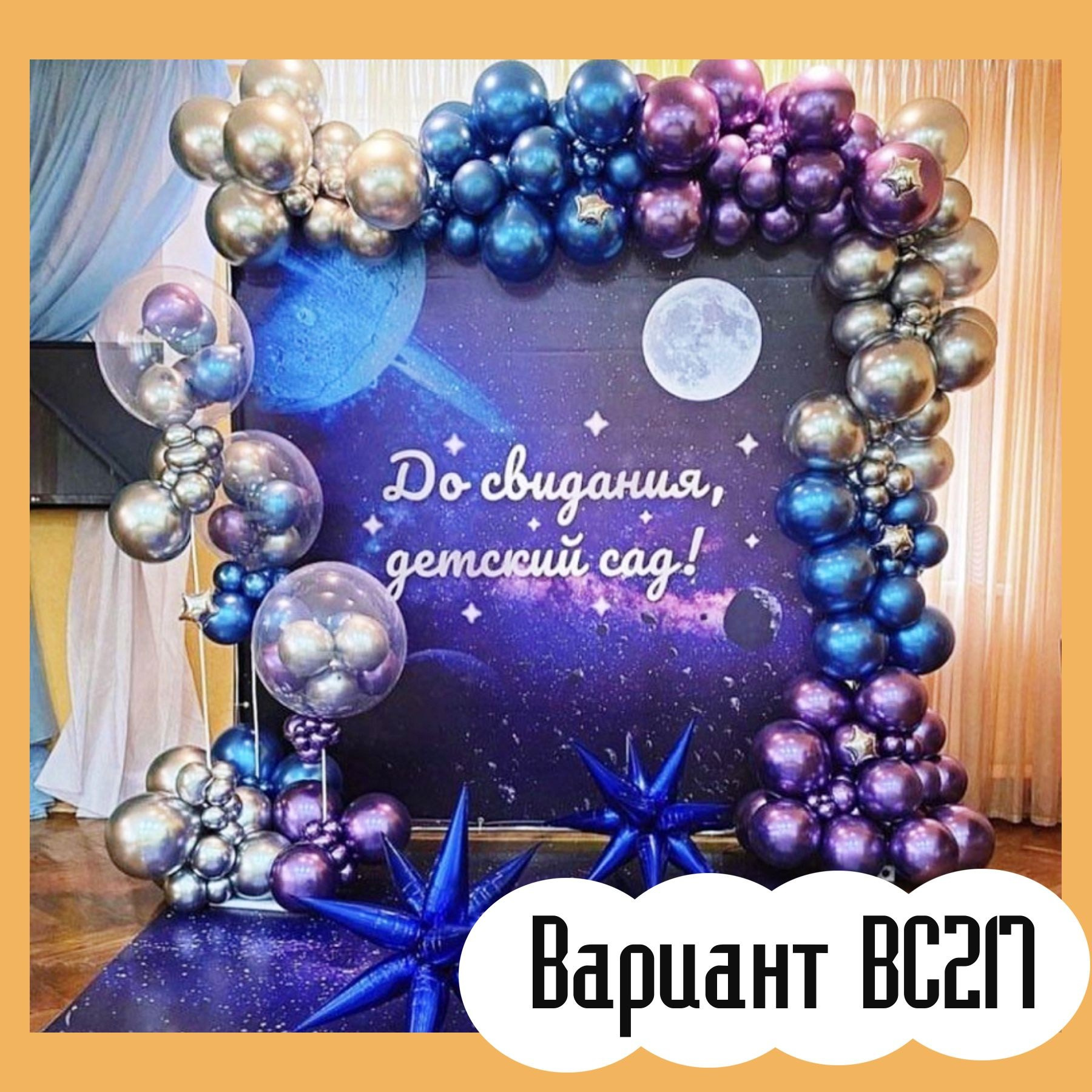 Детский сад фотозона. Студия праздничного декора