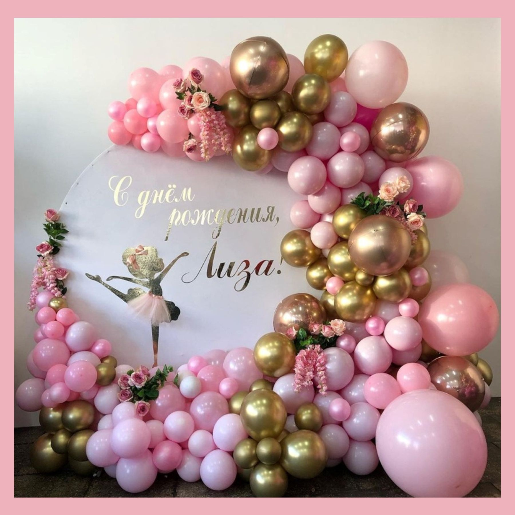 Круглая фотозона. Студия праздничного декора