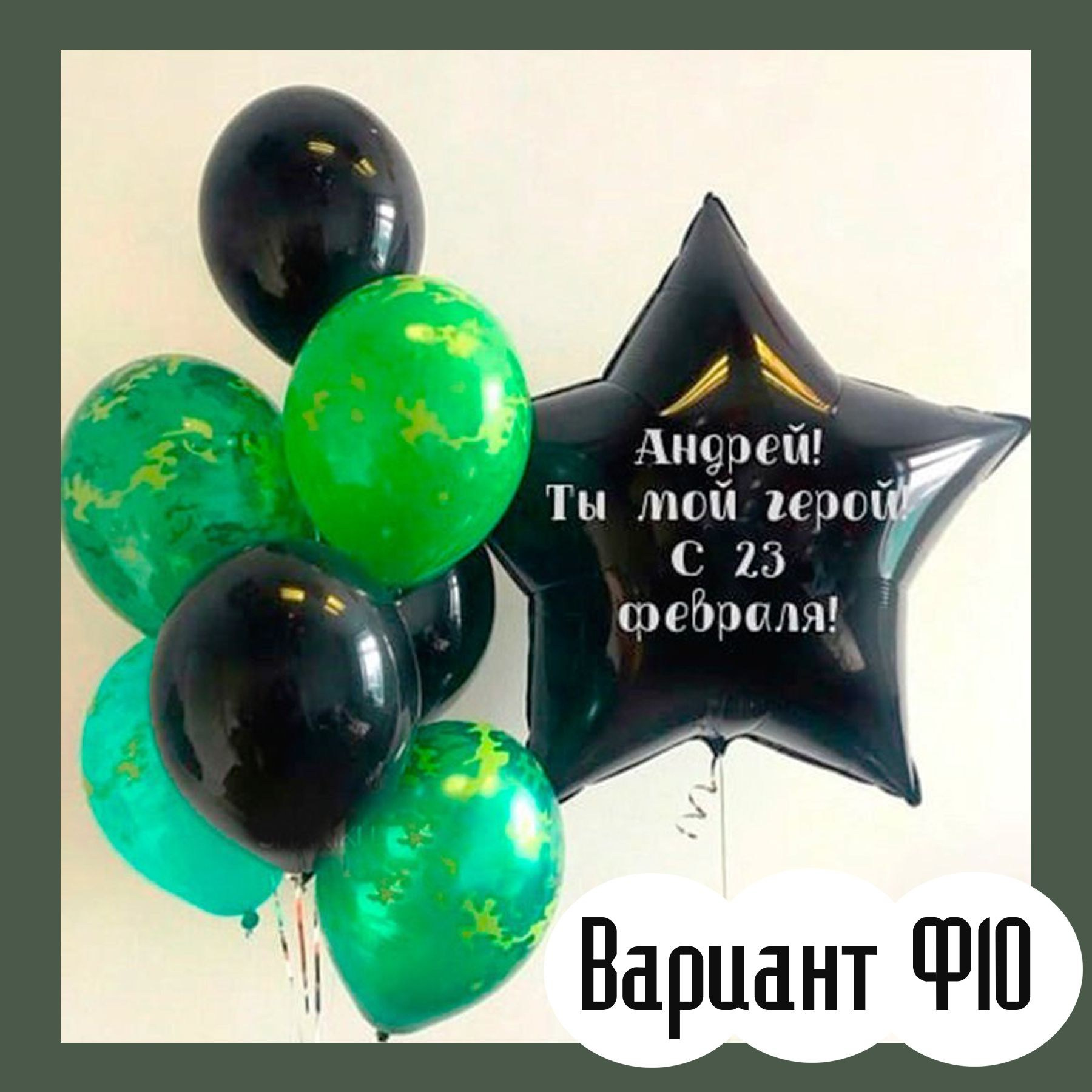 Шары 23 февраля. Студия праздничного декора