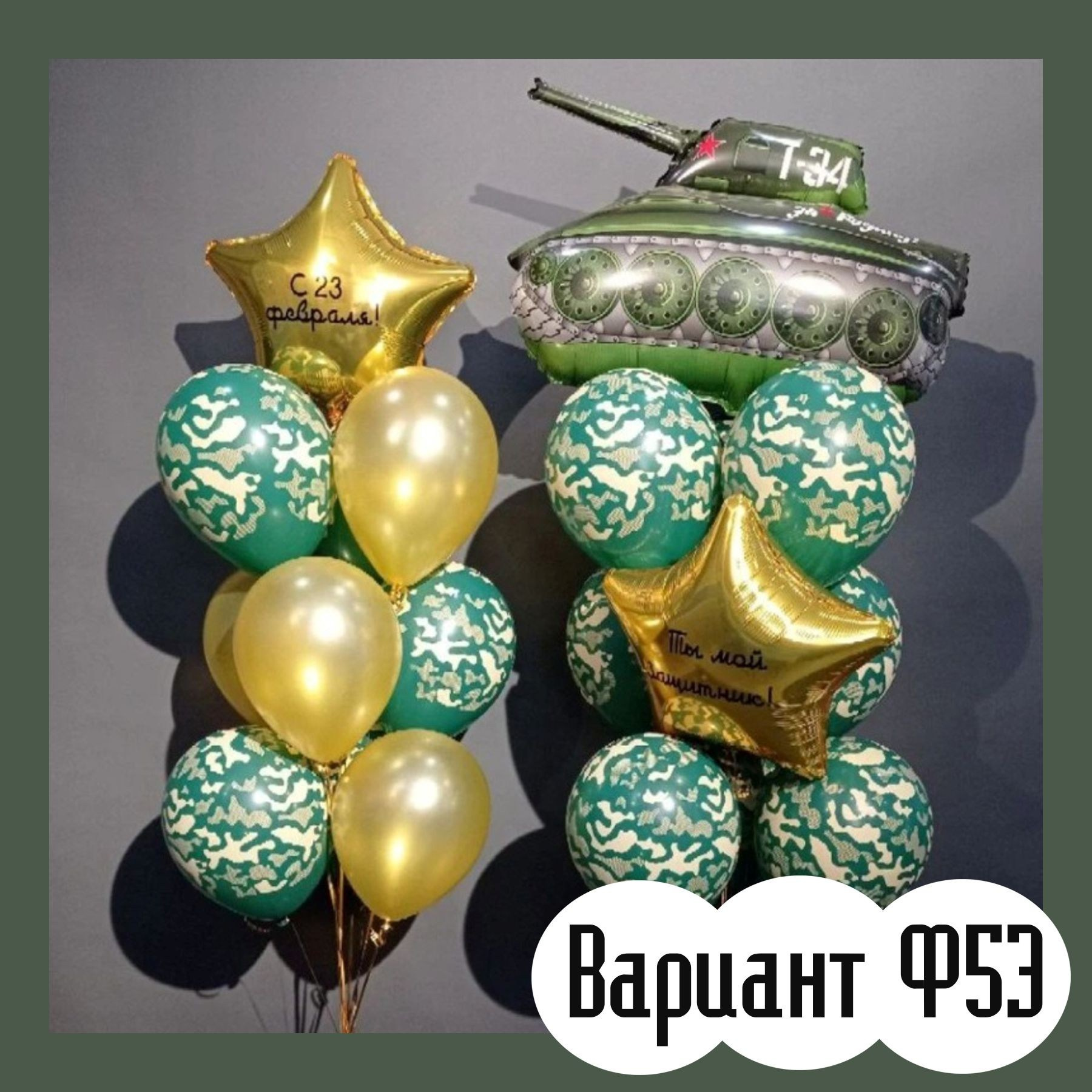 Шары 23 февраля. Студия праздничного декора