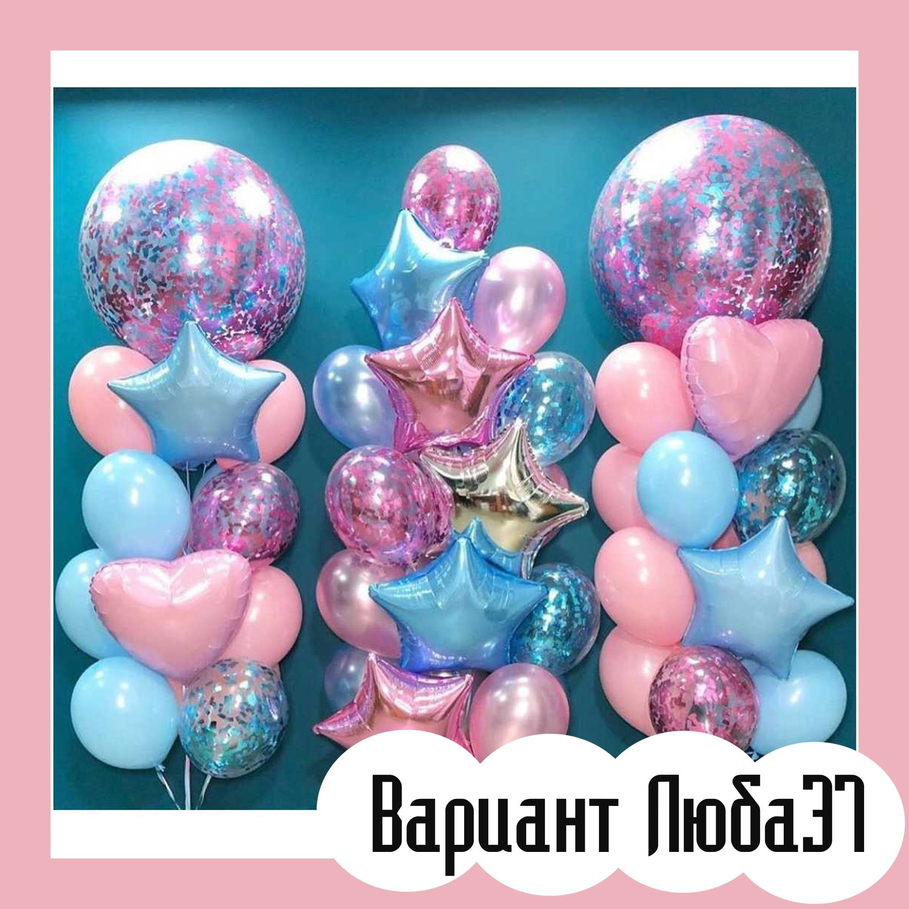 Шары на 14 февраля. Студия праздничного декора