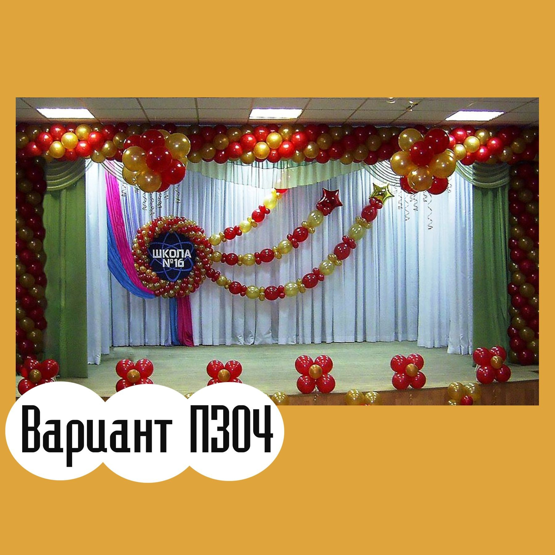 Последний звонок. Студия праздничного декора