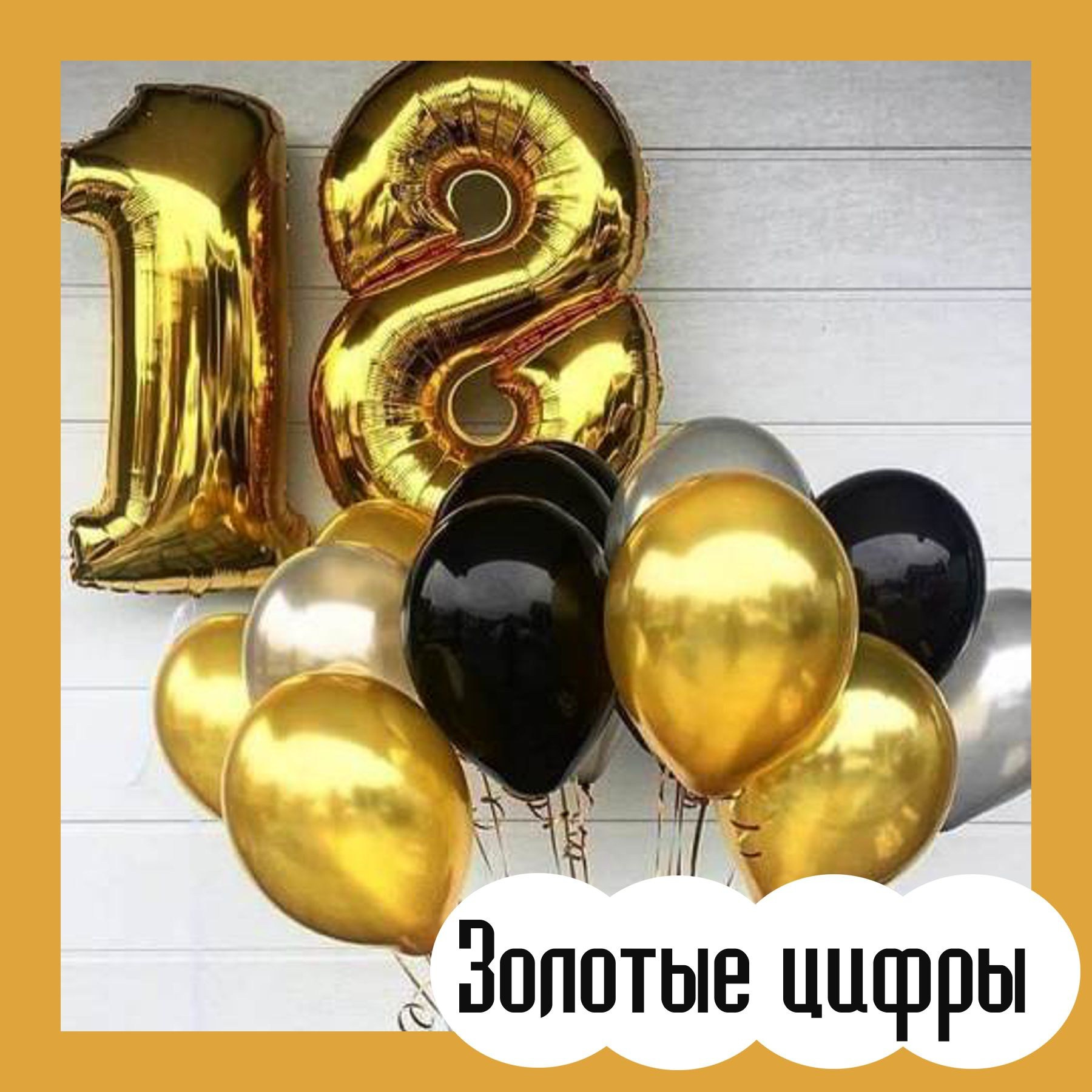 Наборы и фонтаны из шаров с цифрами. Студия праздничного декора