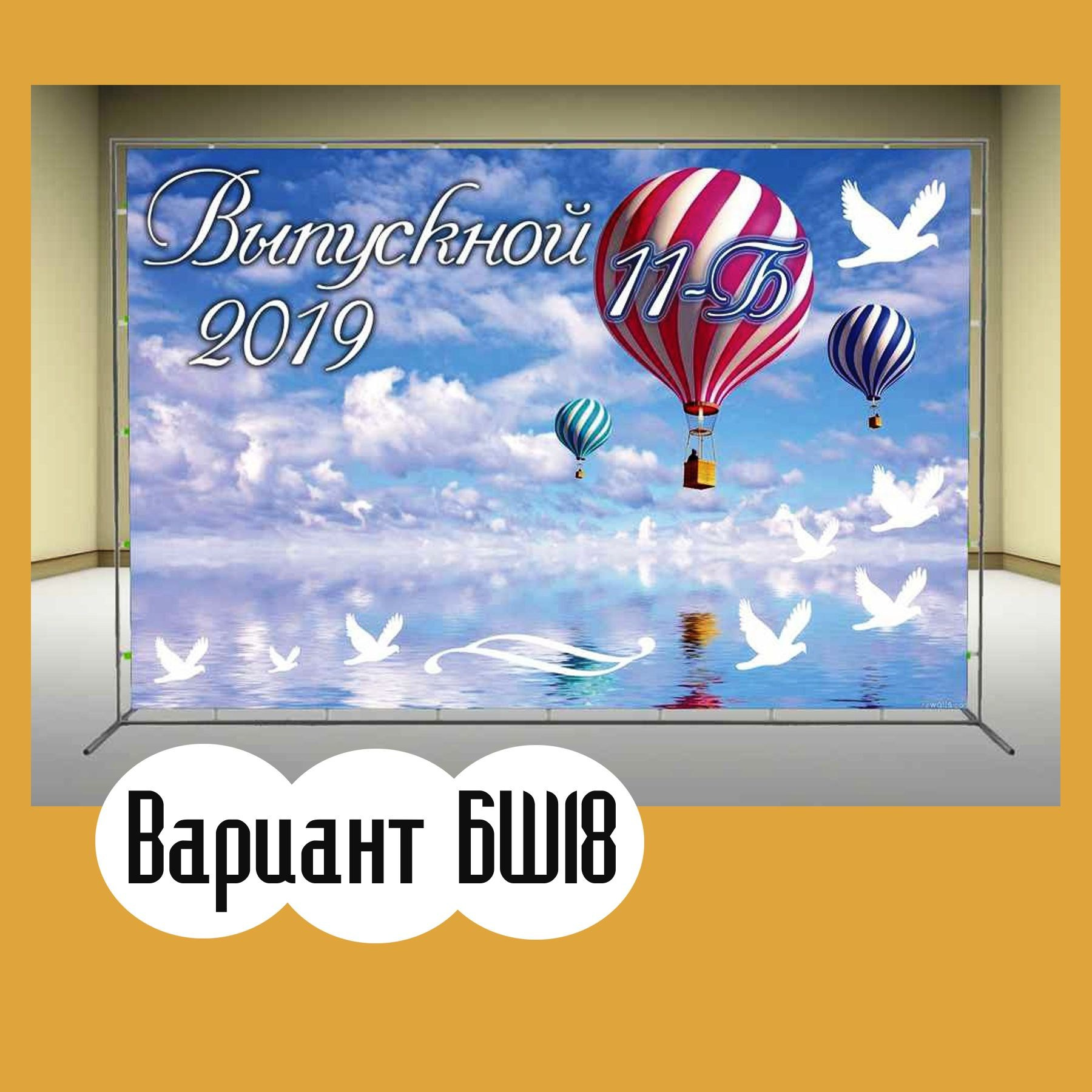 Баннер на выпускной. Студия праздничного декора