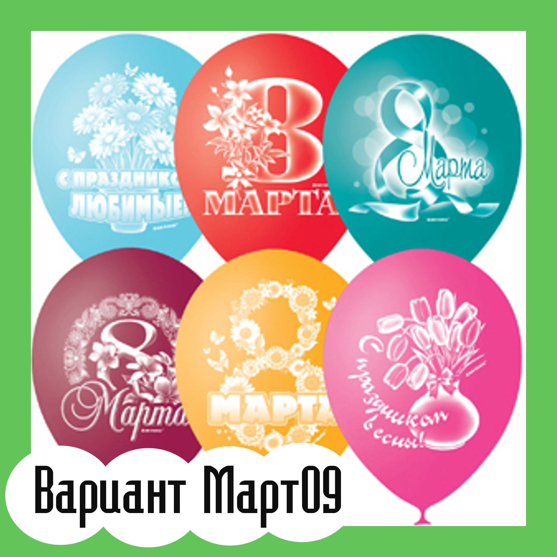 Шары 8 марта. Студия праздничного декора