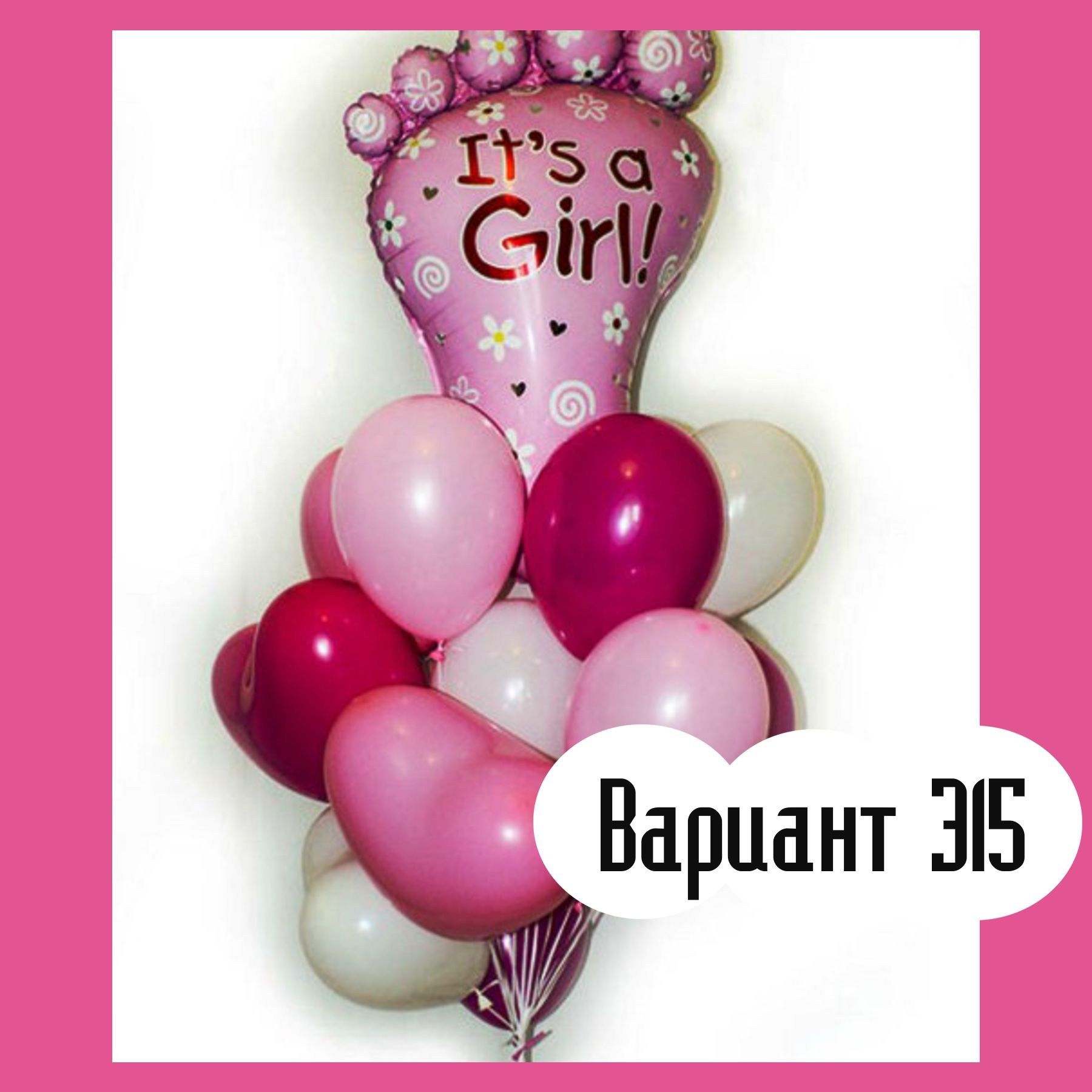 Воздушные шары на выписку из роддома. Студия праздничного декора