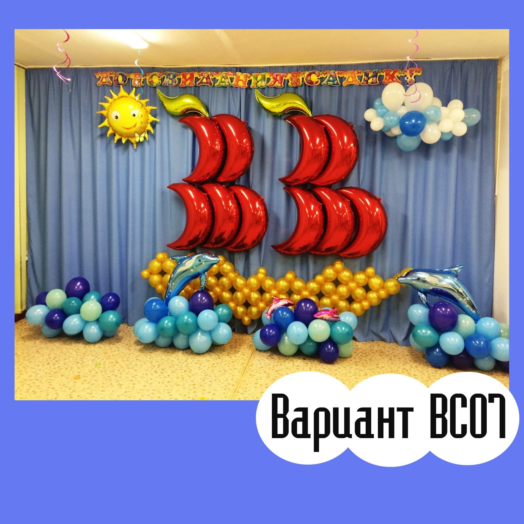 ОФОРМЛЕНИЕ ВЫПУСКНОГО В ДЕТСКОМ САДУ. Студия праздничного декора