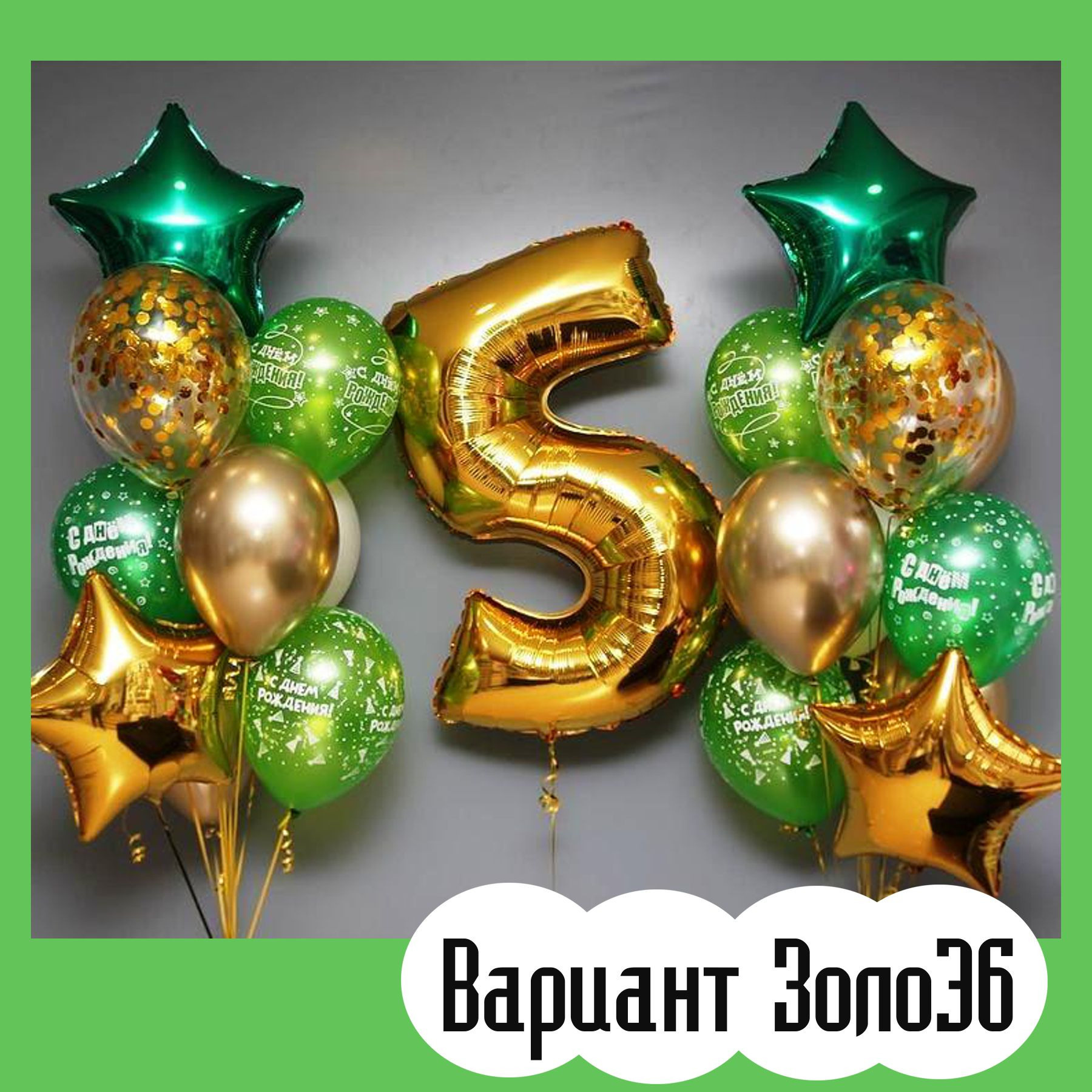 Шары с золотыми цифрами. Студия праздничного декора