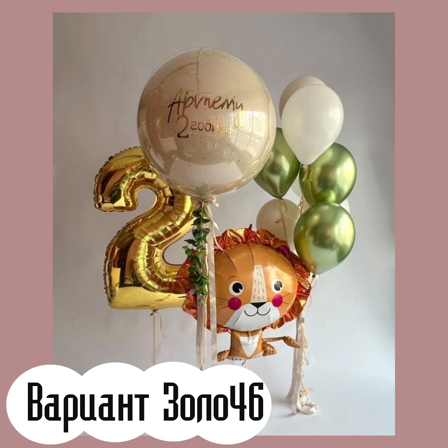 Шары с золотыми цифрами. Студия праздничного декора