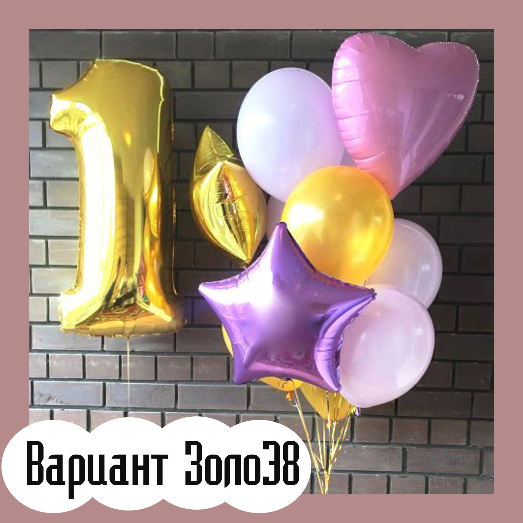 Шары с золотыми цифрами. Студия праздничного декора