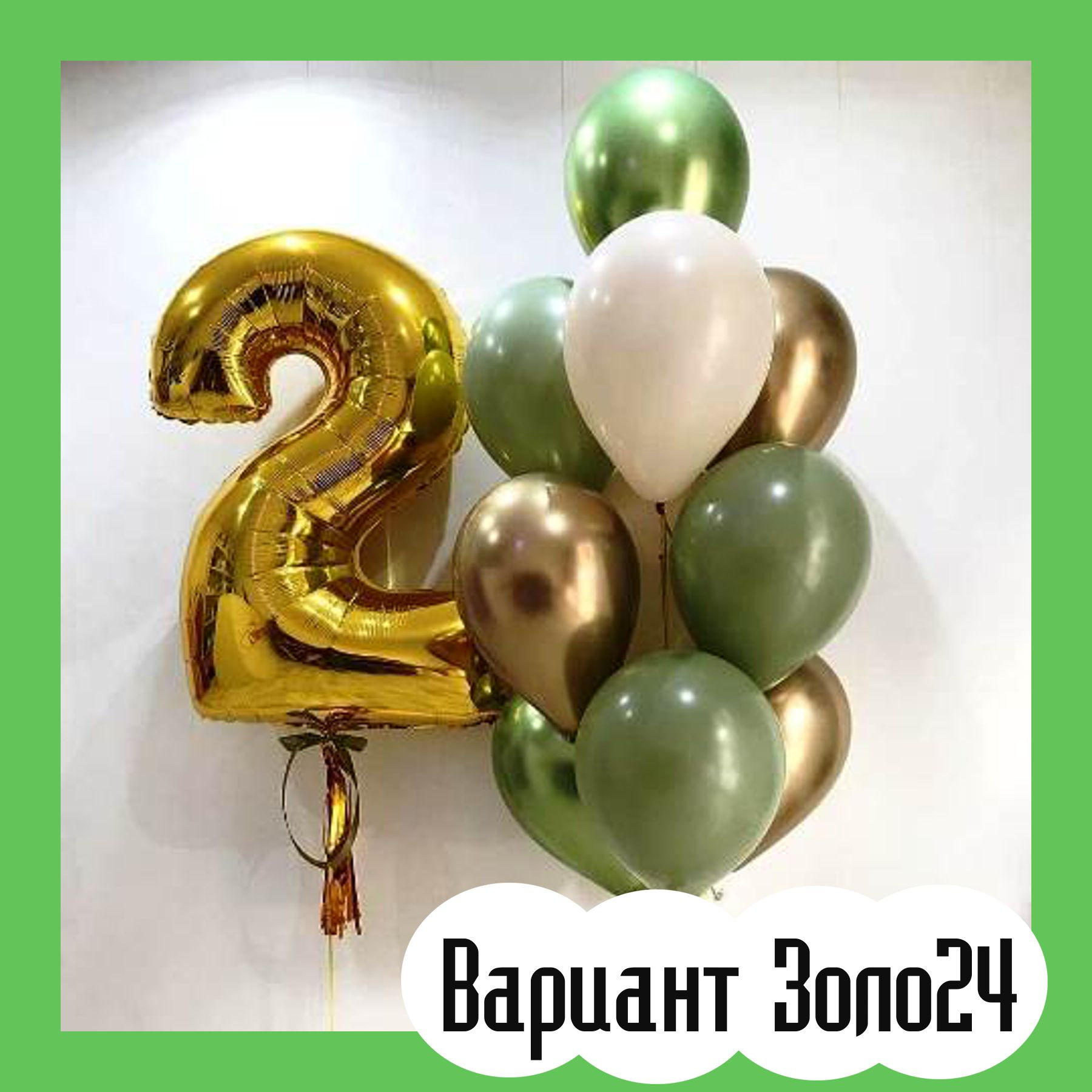 Шары с золотыми цифрами. Студия праздничного декора