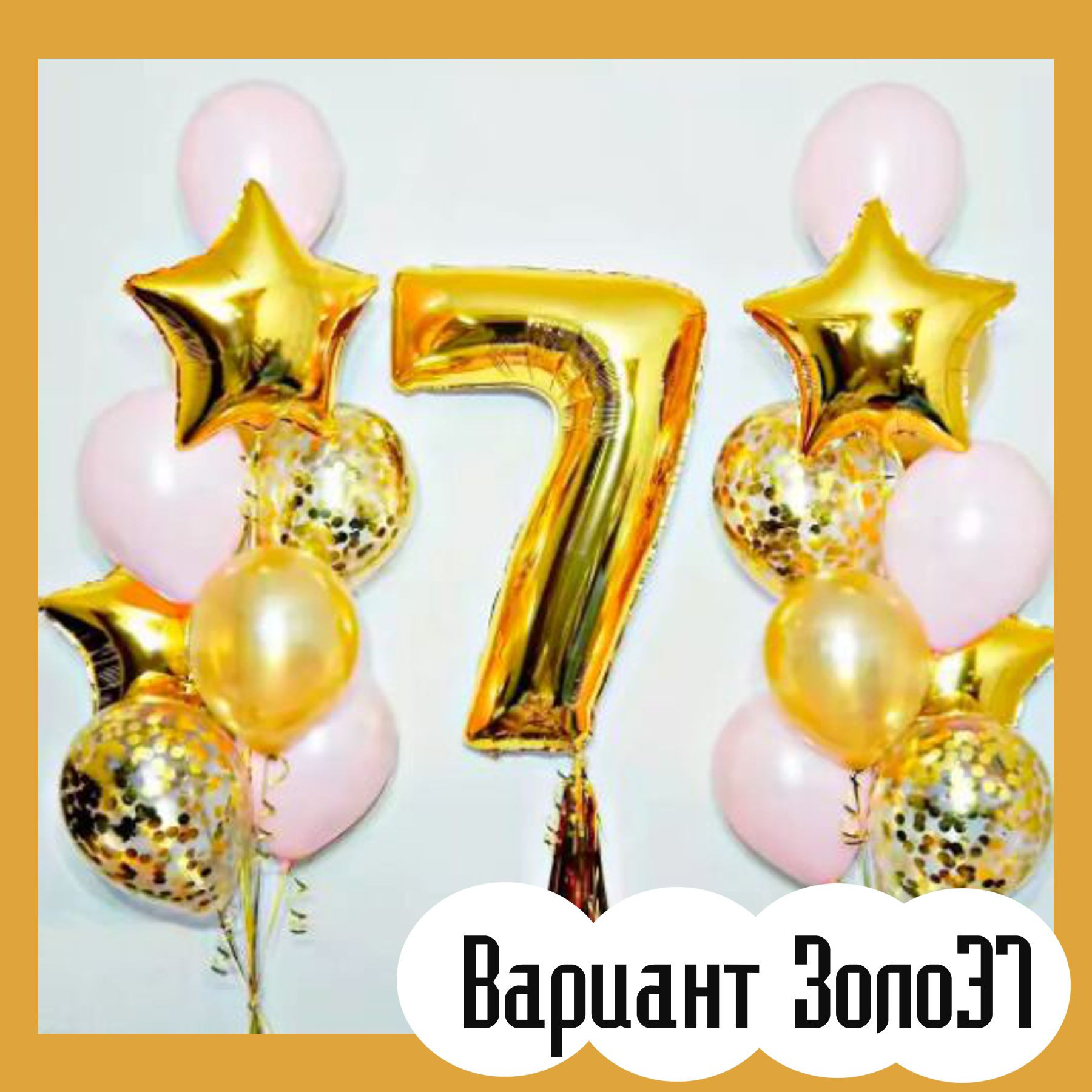 Шары с золотыми цифрами. Студия праздничного декора