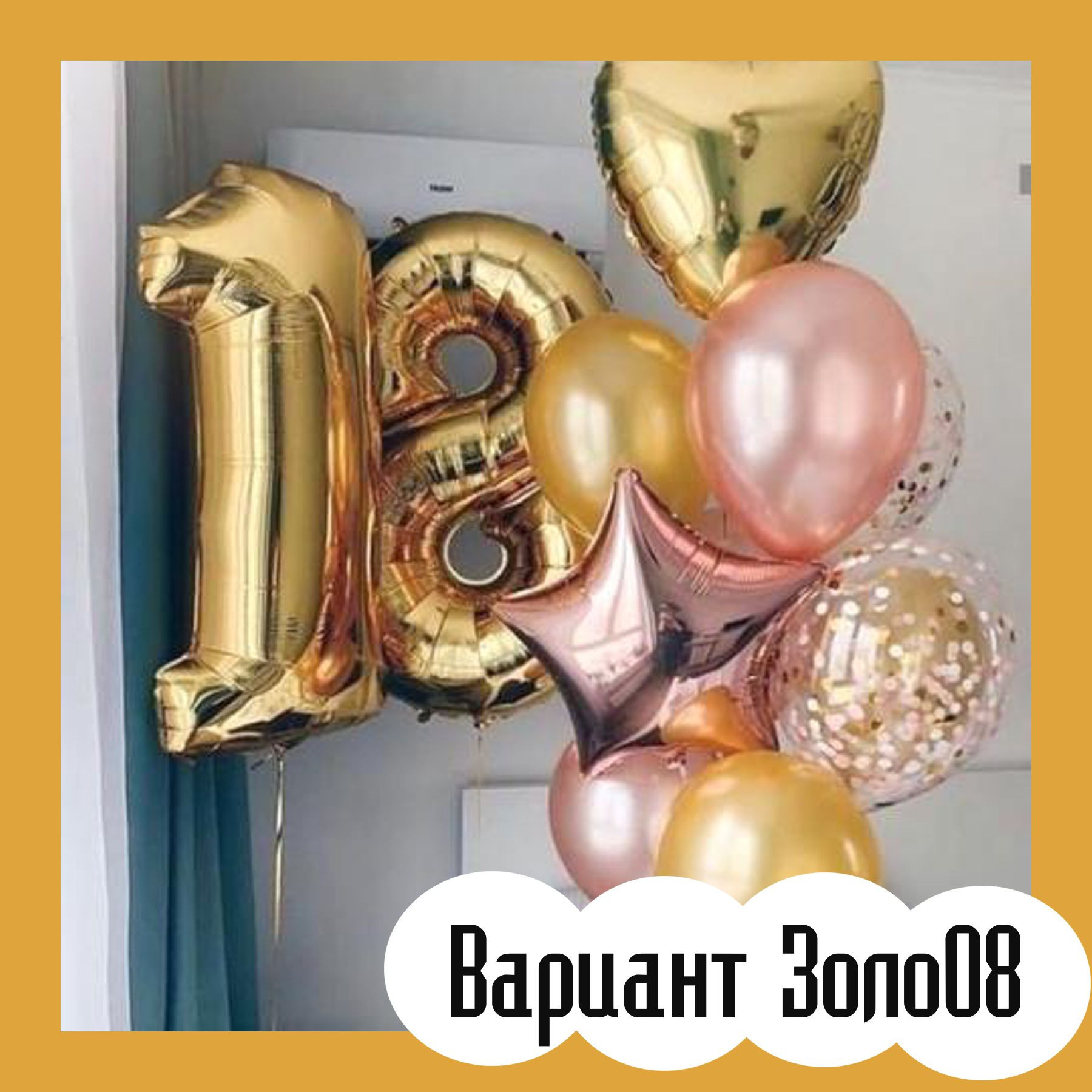 Шары с золотыми цифрами. Студия праздничного декора