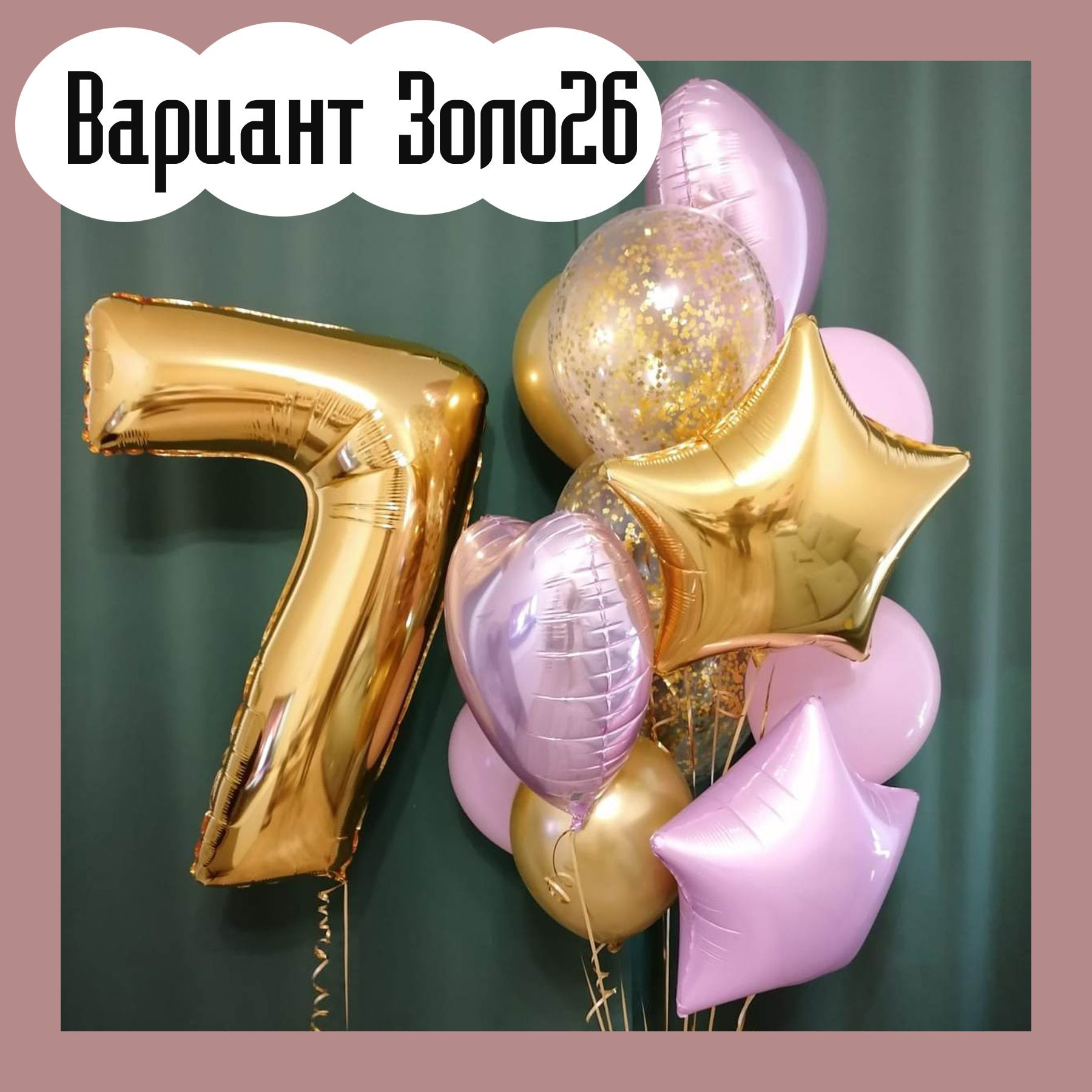 Шары с золотыми цифрами. Студия праздничного декора