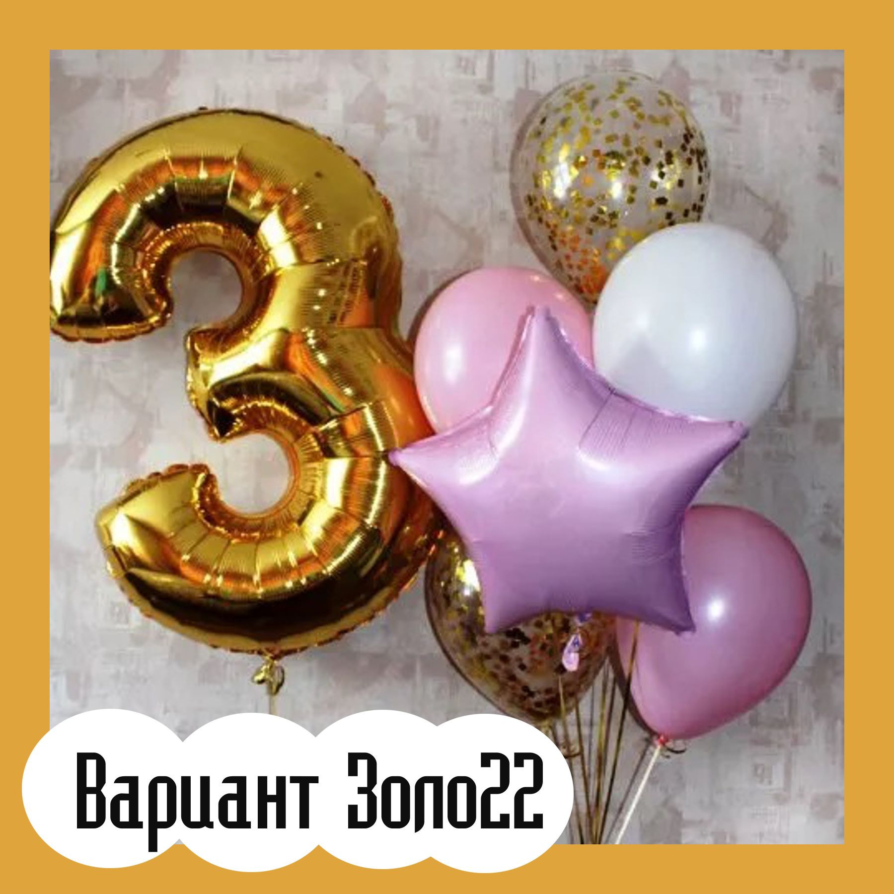 Шары с золотыми цифрами. Студия праздничного декора