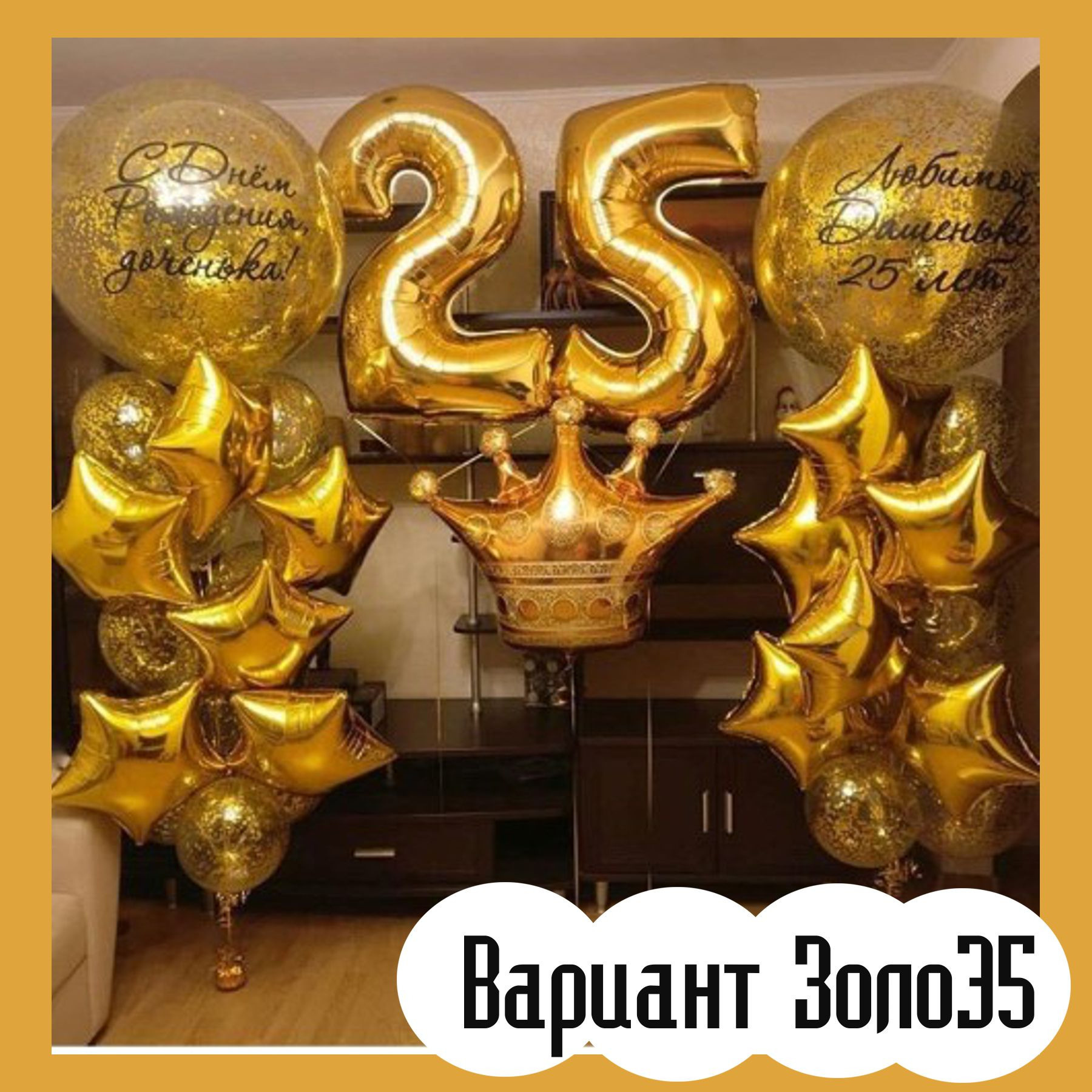 Шары с золотыми цифрами. Студия праздничного декора