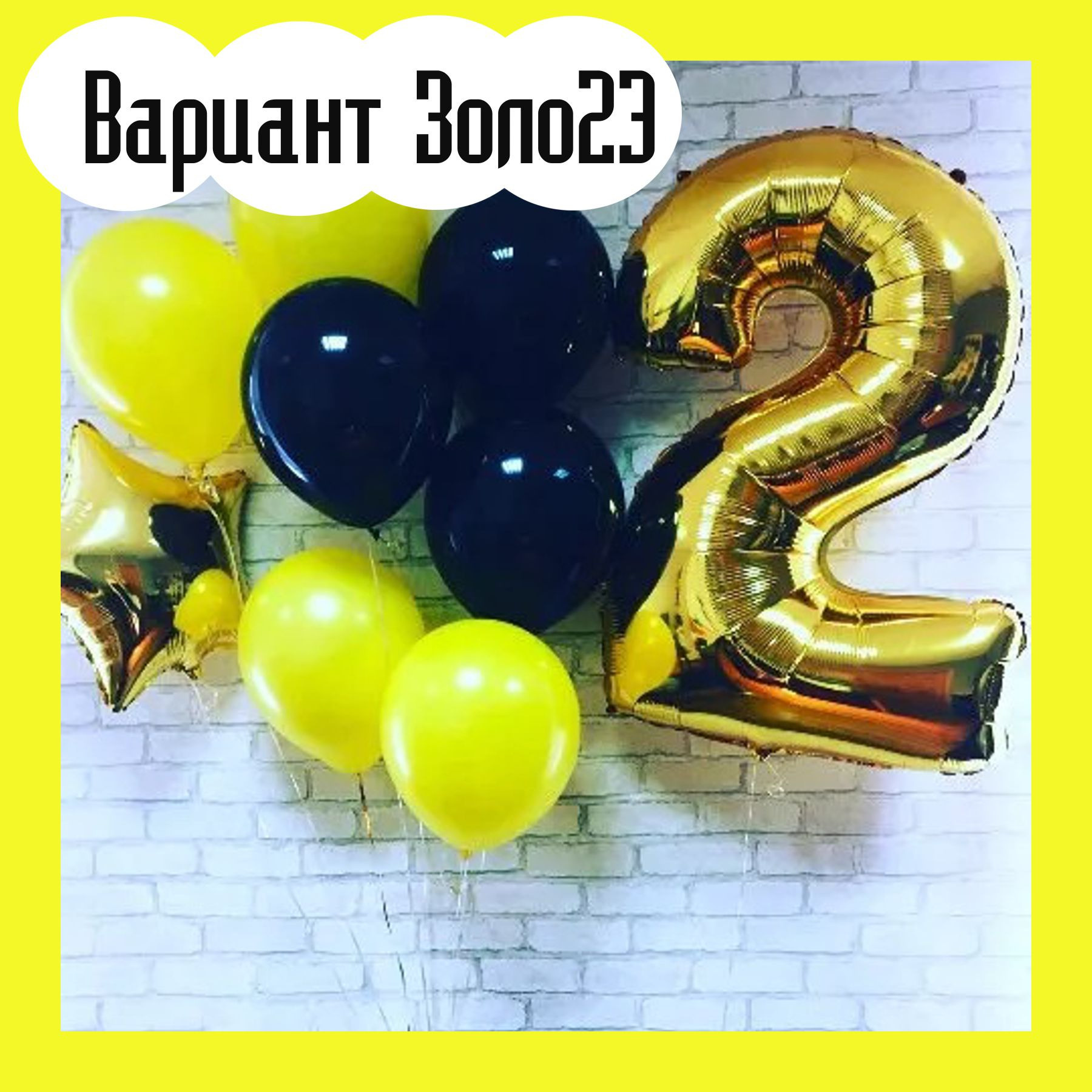 Шары с золотыми цифрами. Студия праздничного декора