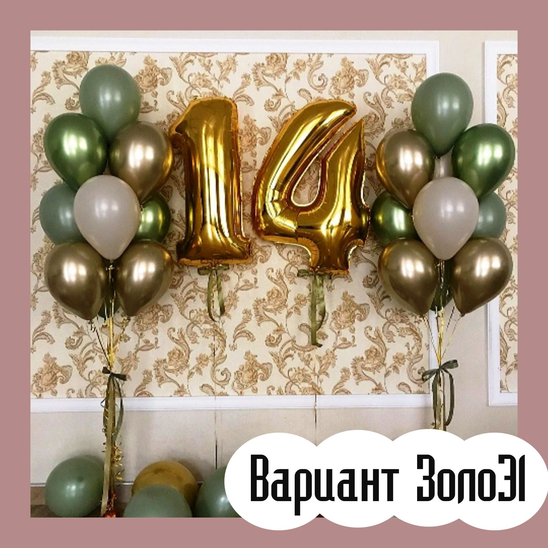 Шары с золотыми цифрами. Студия праздничного декора