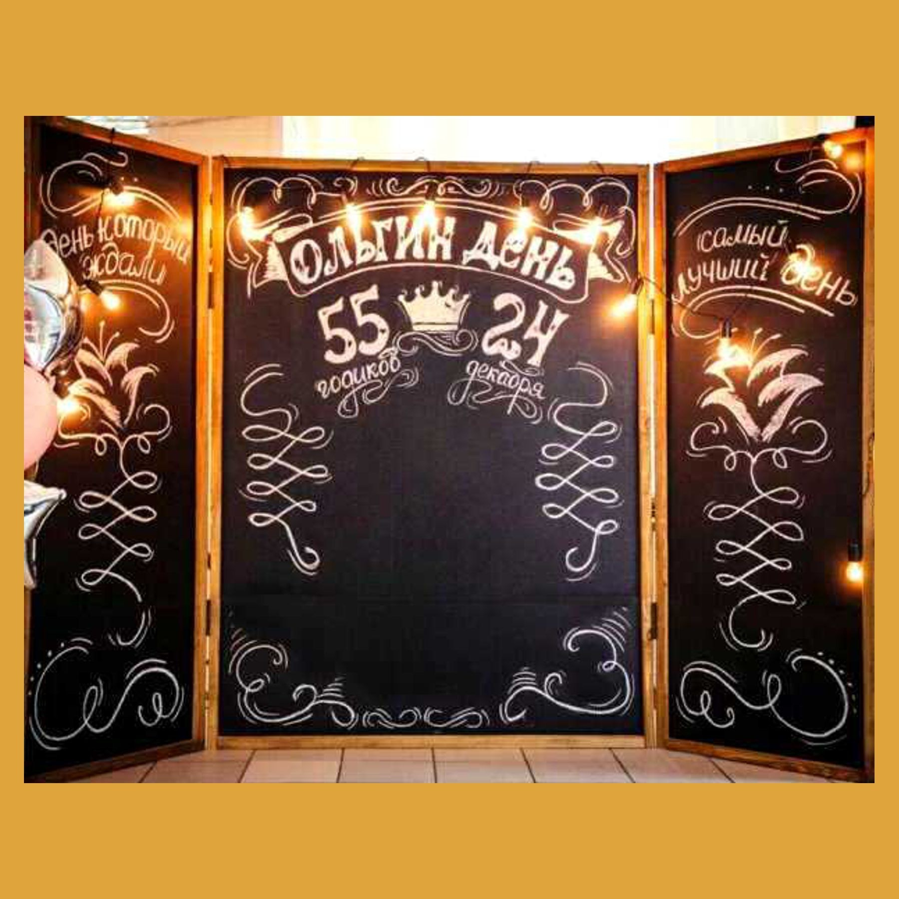 Фотозона для женщины. Студия праздничного декора