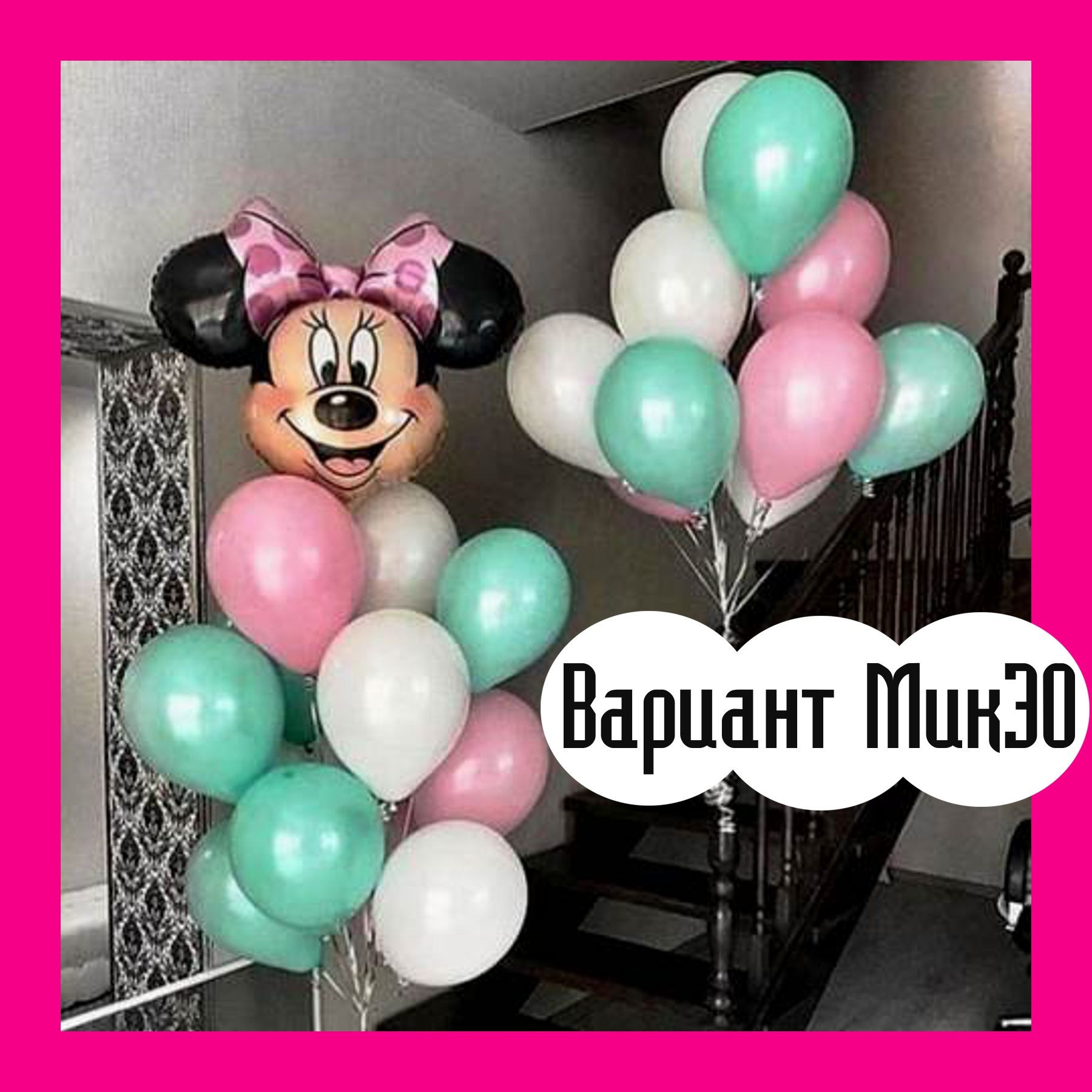 Шары с Микки Маусом. Студия праздничного декора