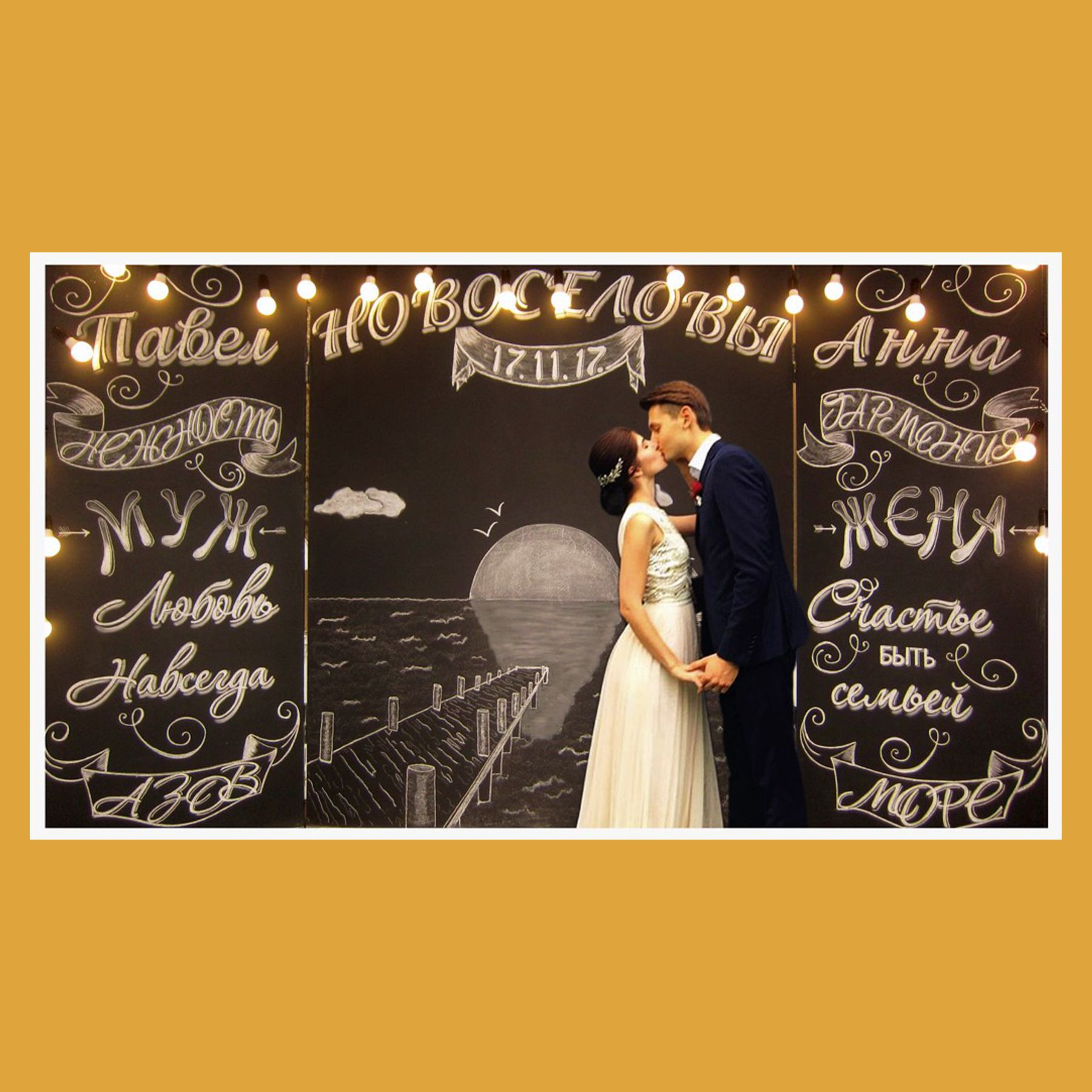 Меловая грифельная доска. Студия праздничного декора