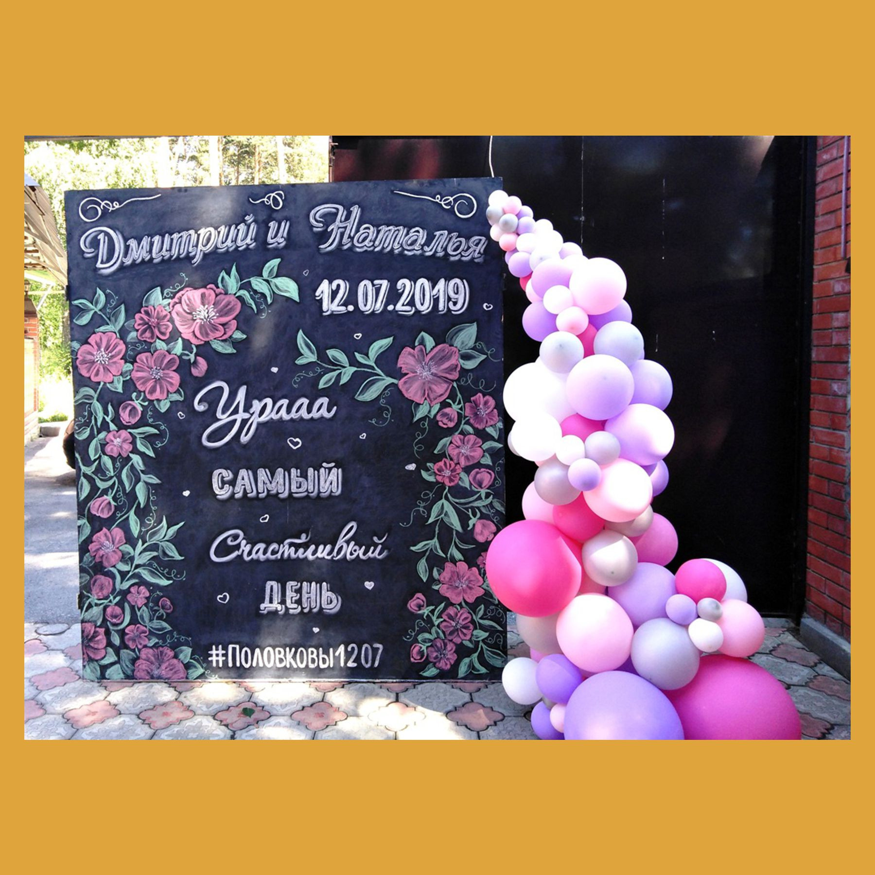 Меловая грифельная доска. Студия праздничного декора