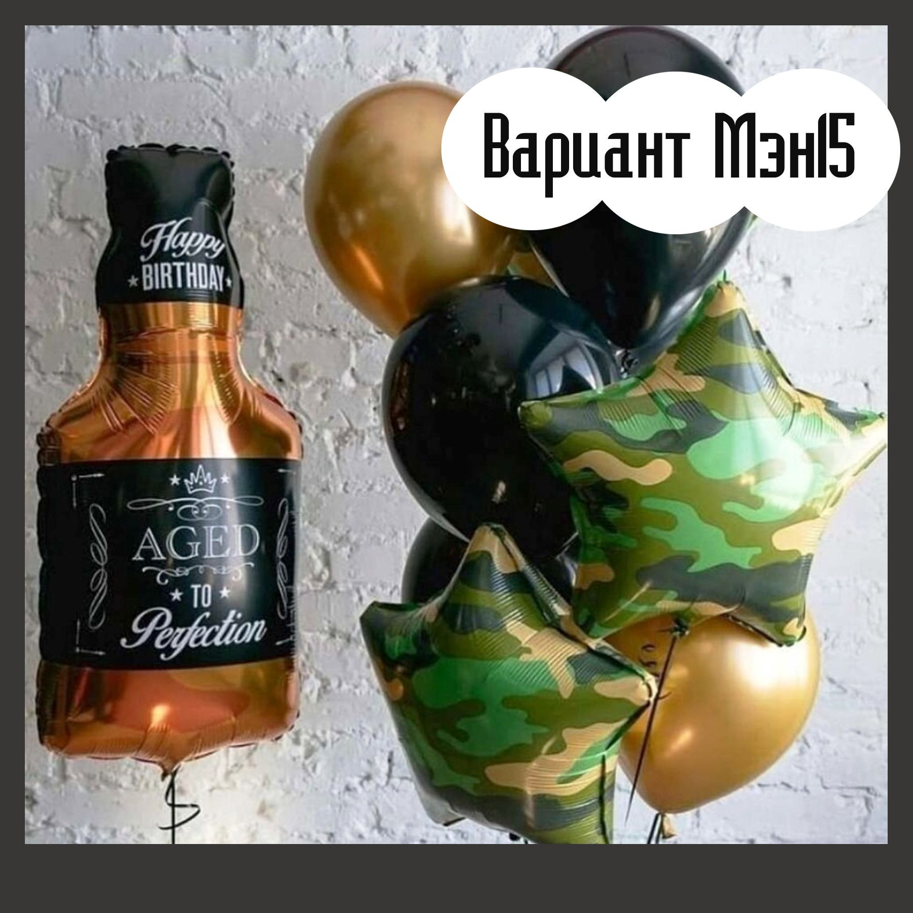 Шары для мужщины. Студия праздничного декора