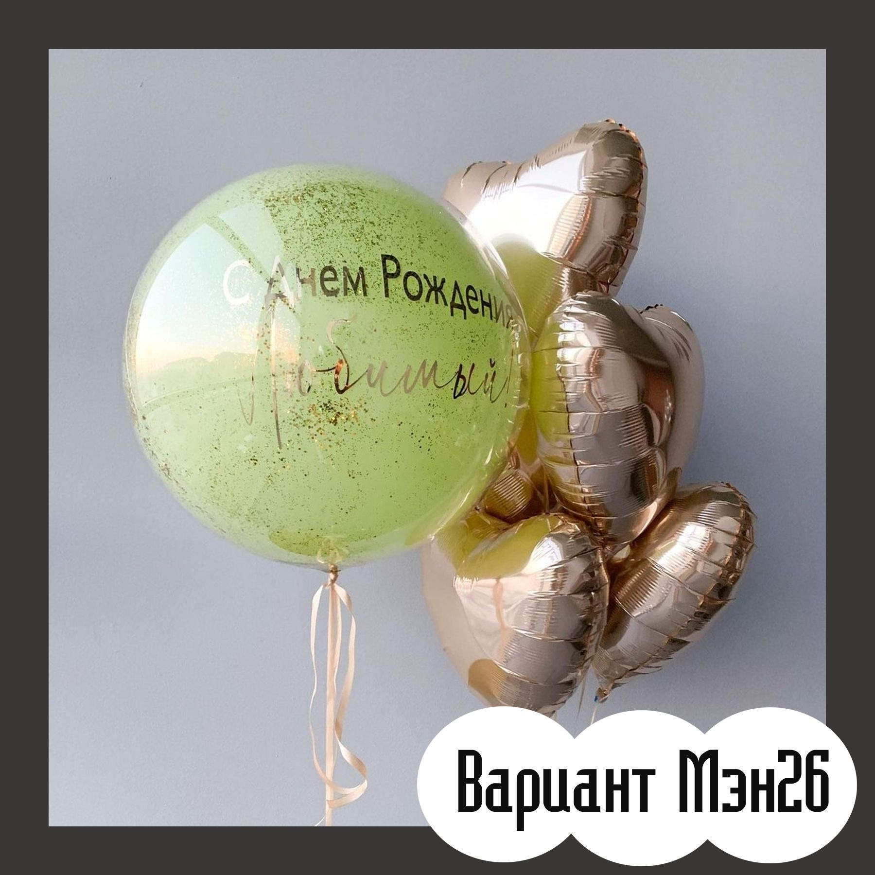 Шары для мужщины. Студия праздничного декора