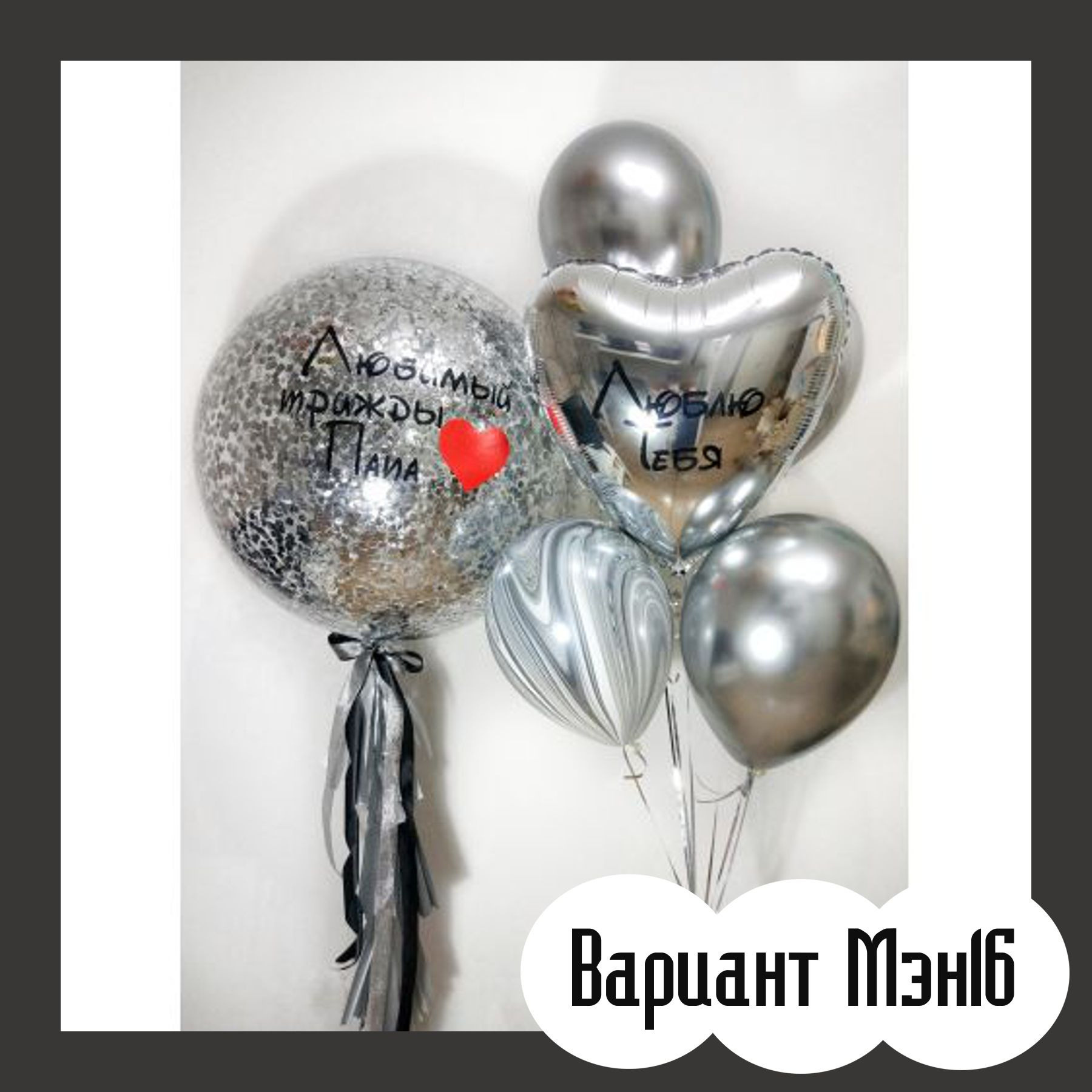 Шары для мужщины. Студия праздничного декора