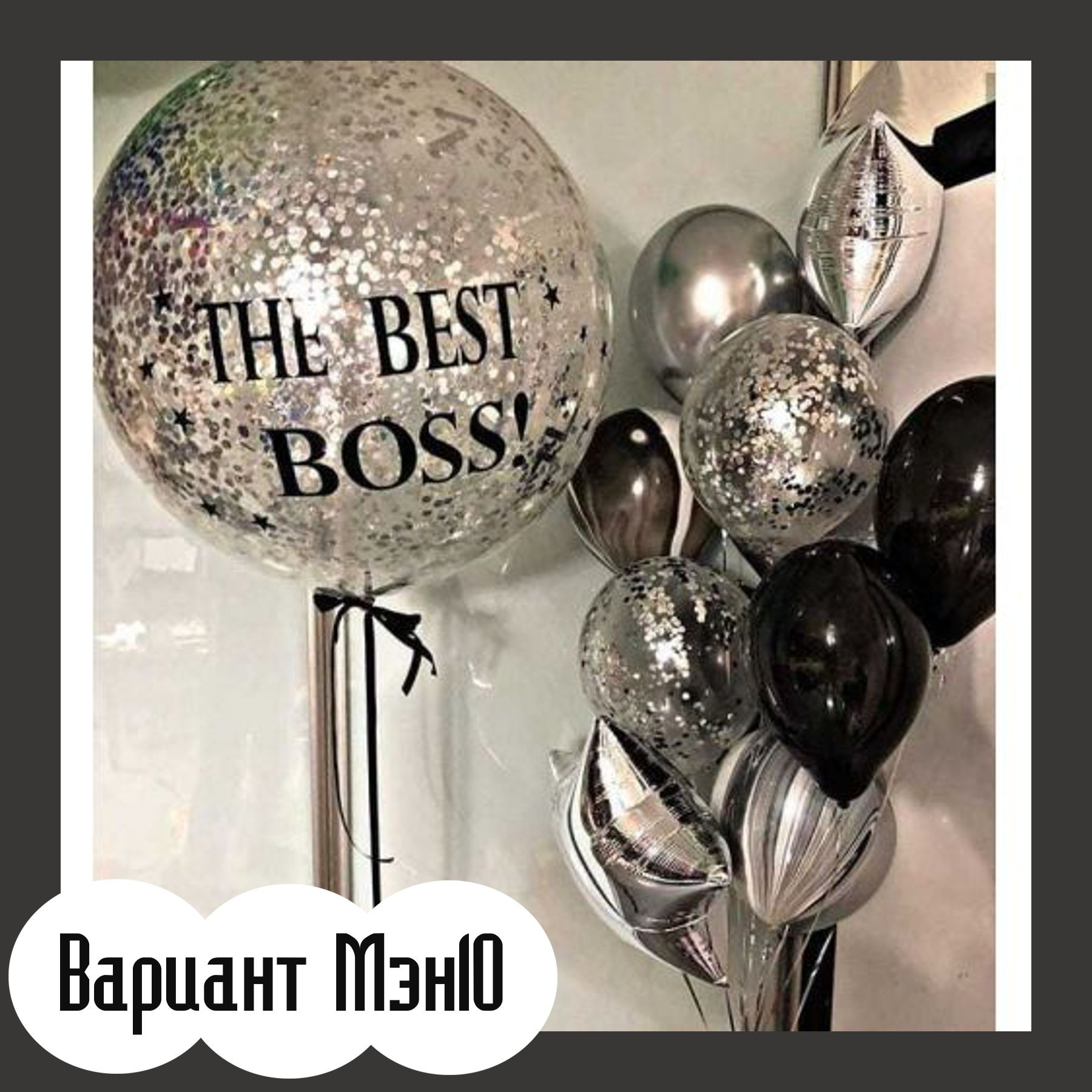 Шары для мужщины. Студия праздничного декора