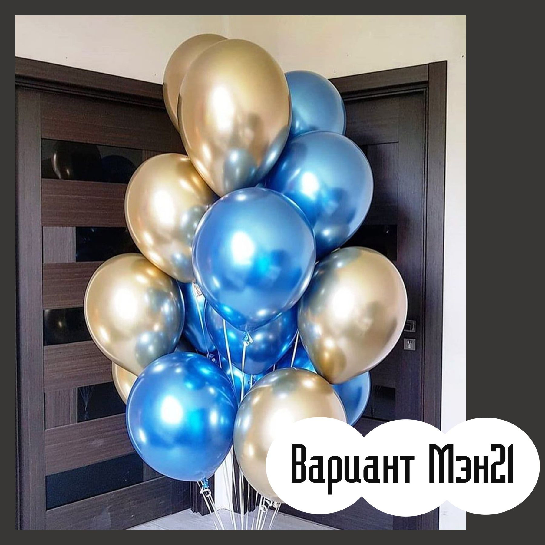 Шары для мужщины. Студия праздничного декора