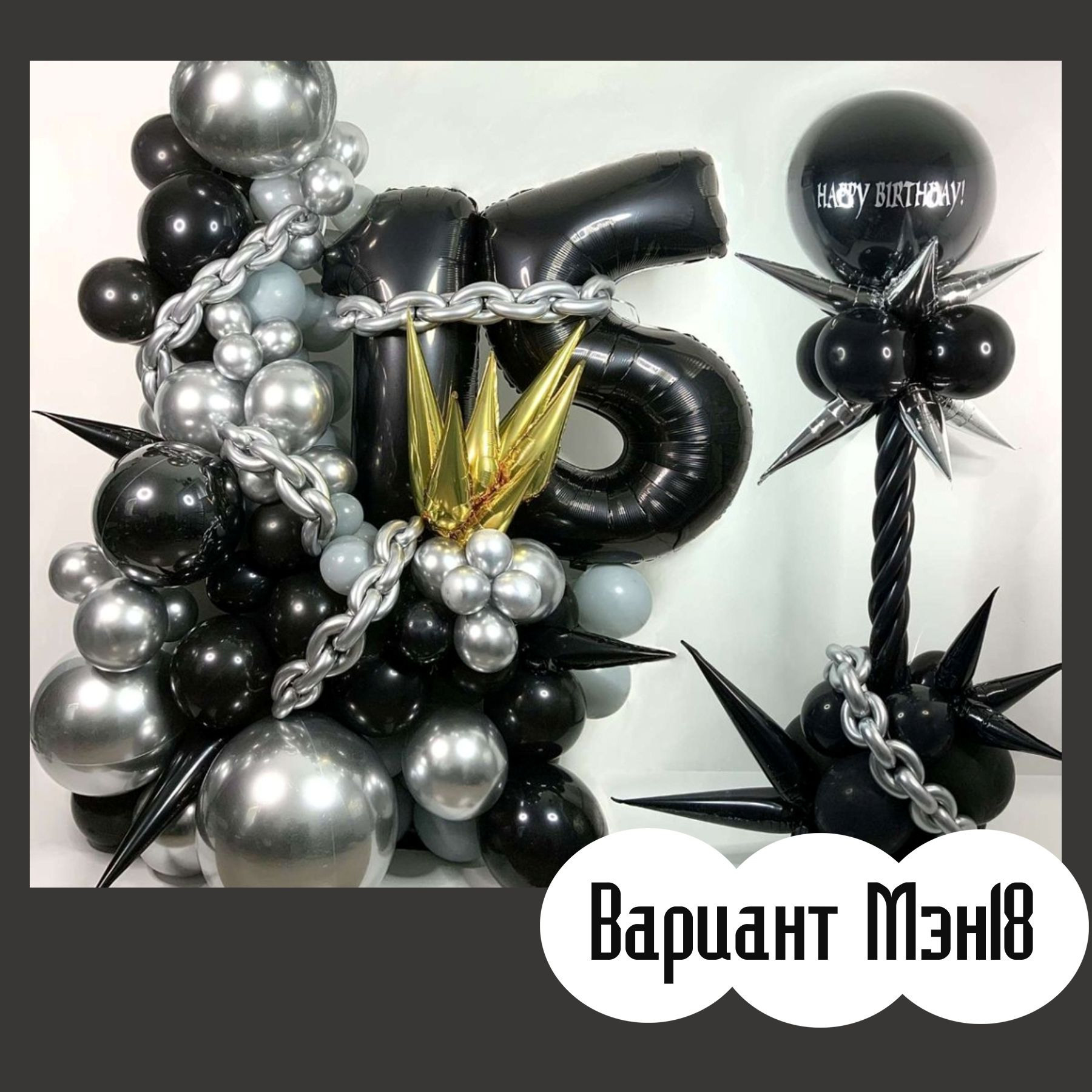 Шары для мужщины. Студия праздничного декора