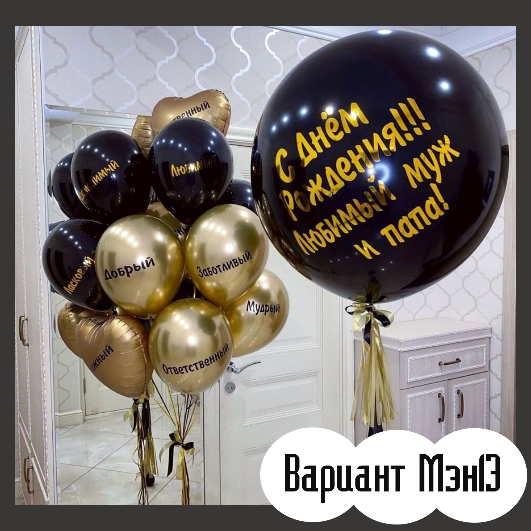 Шары для мужщины. Студия праздничного декора