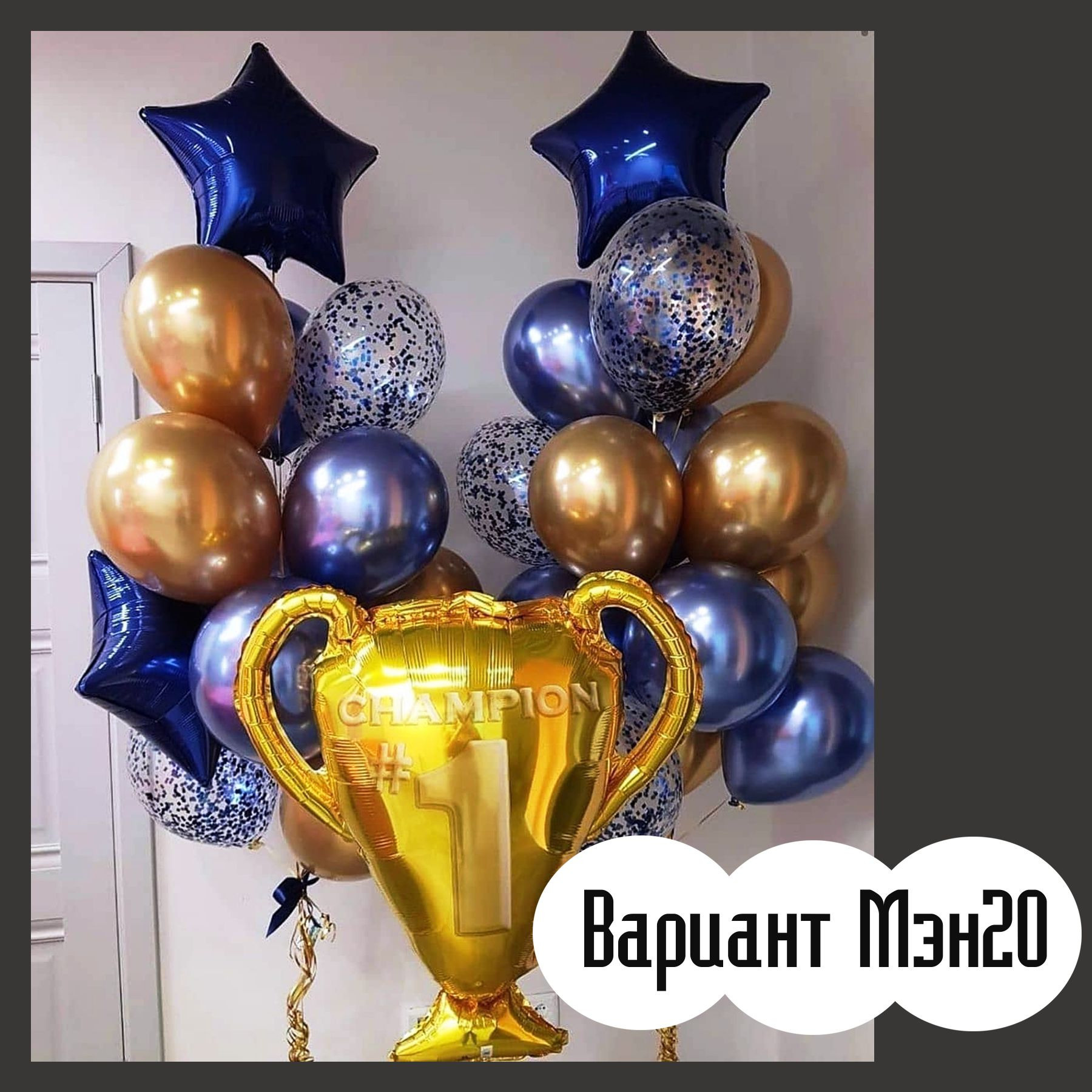 Шары для мужщины. Студия праздничного декора