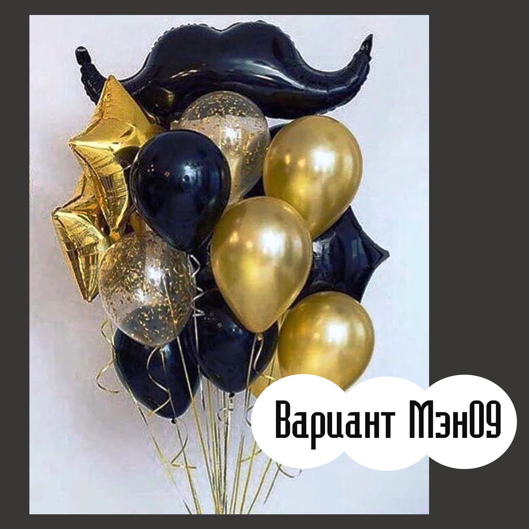 Шары для мужщины. Студия праздничного декора