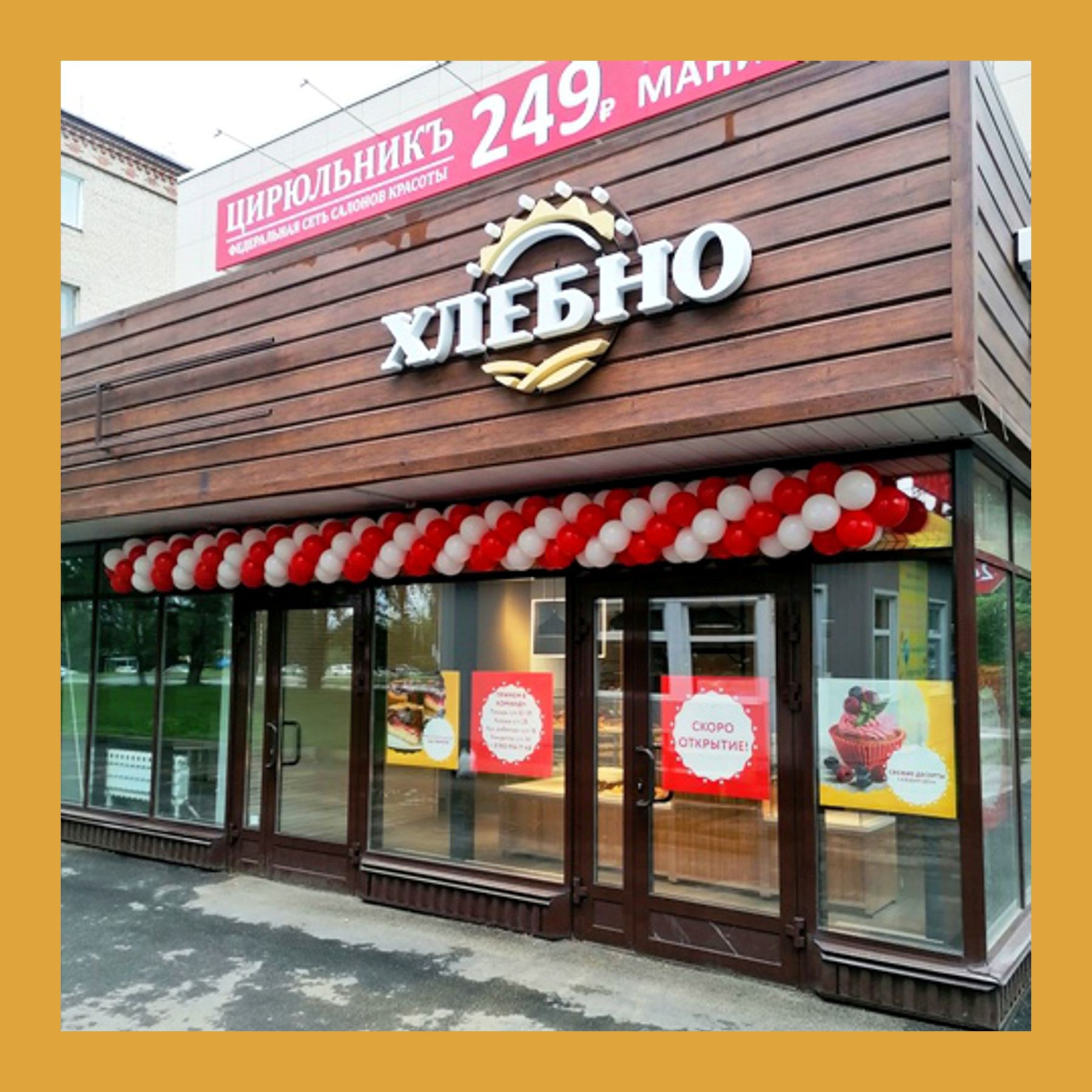 Оформление на открытие магазина. Студия праздничного декора