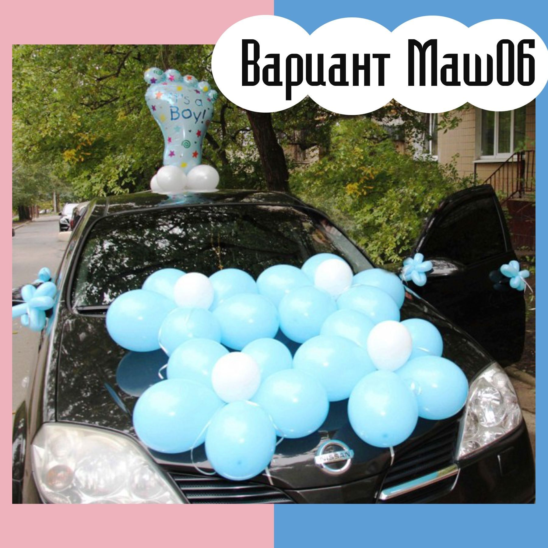 Машина на выписку из роддома. Студия праздничного декора