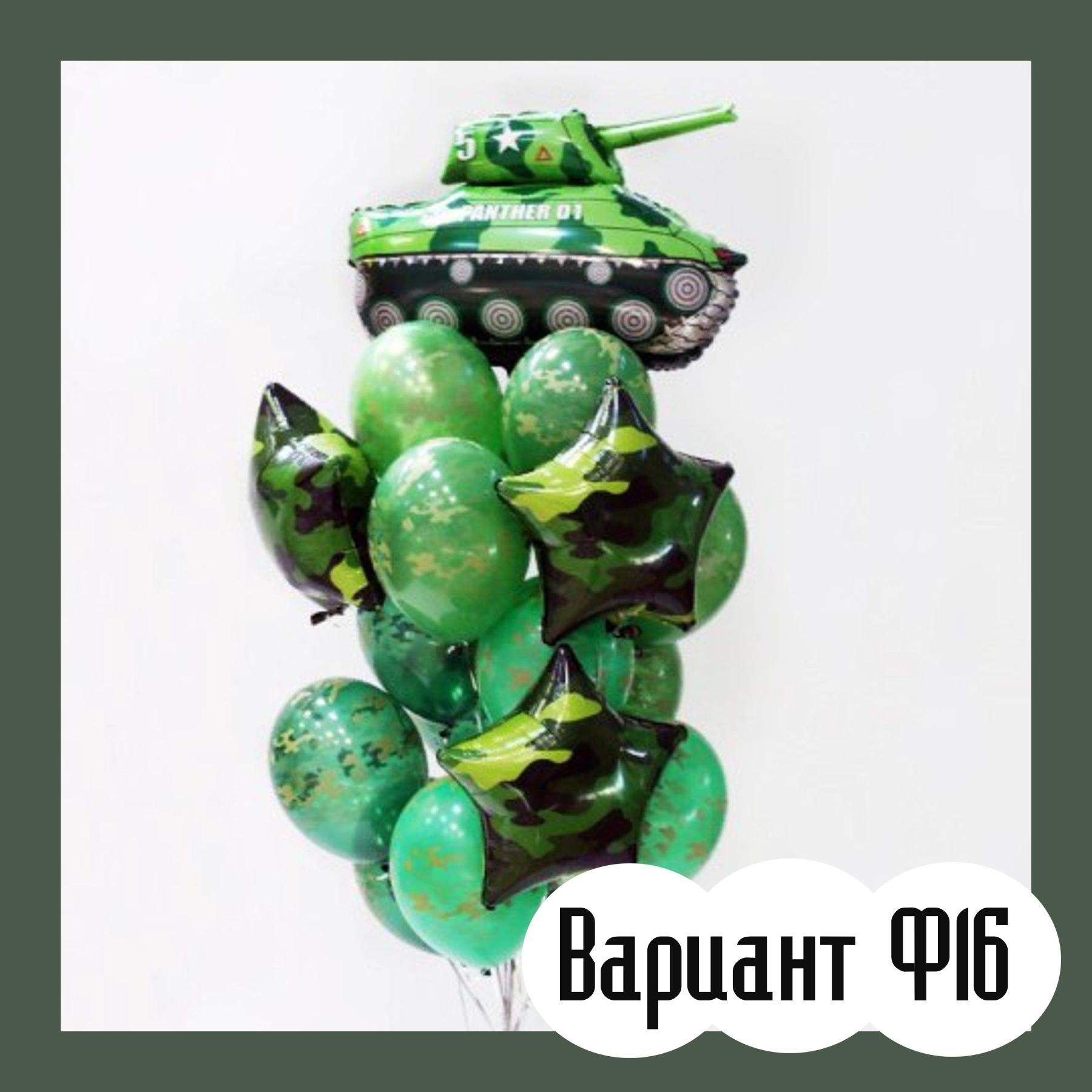 Шары 23 февраля. Студия праздничного декора